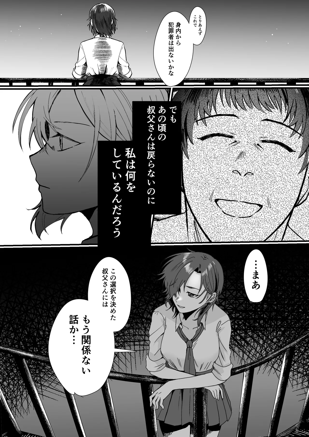 昔は素敵な人だったのに Page.9
