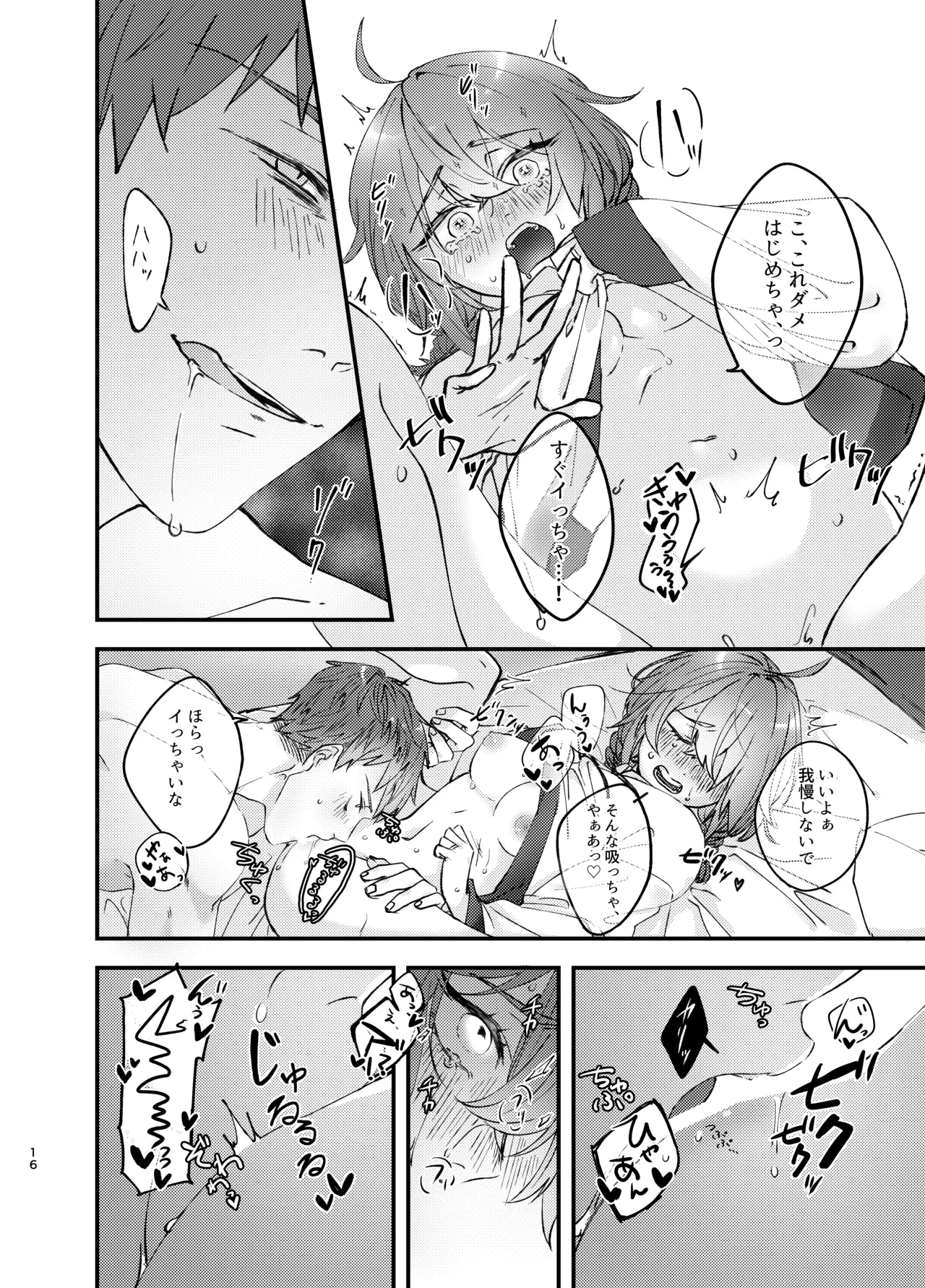 新婚妻は子ども扱いがお嫌い Page.15