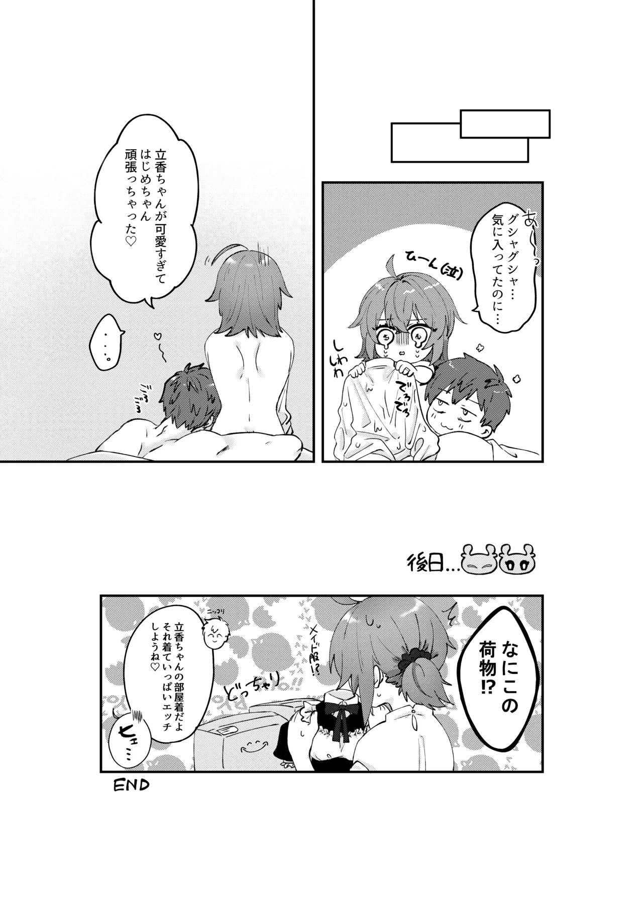 新婚妻は子ども扱いがお嫌い Page.20