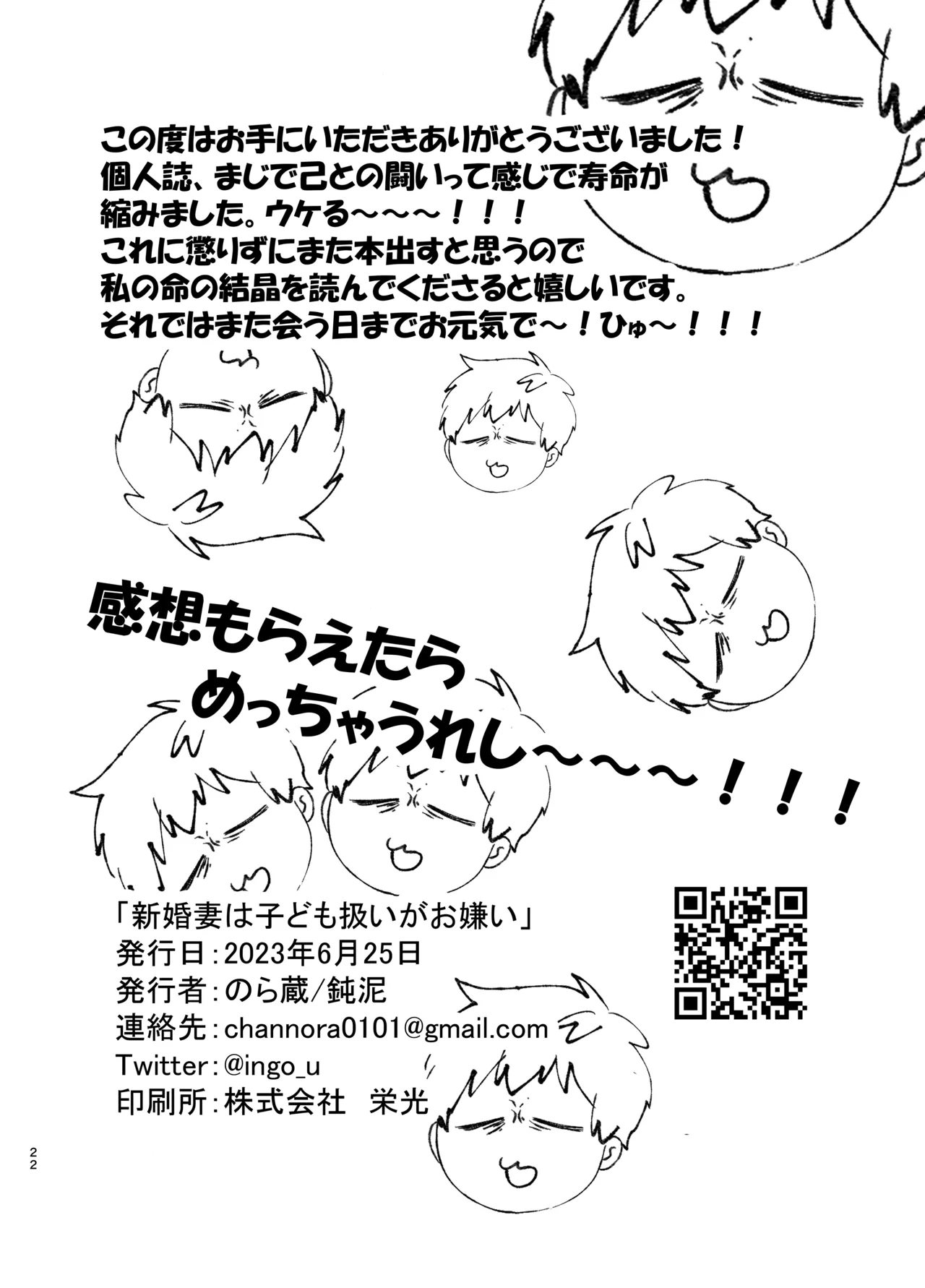 新婚妻は子ども扱いがお嫌い Page.21