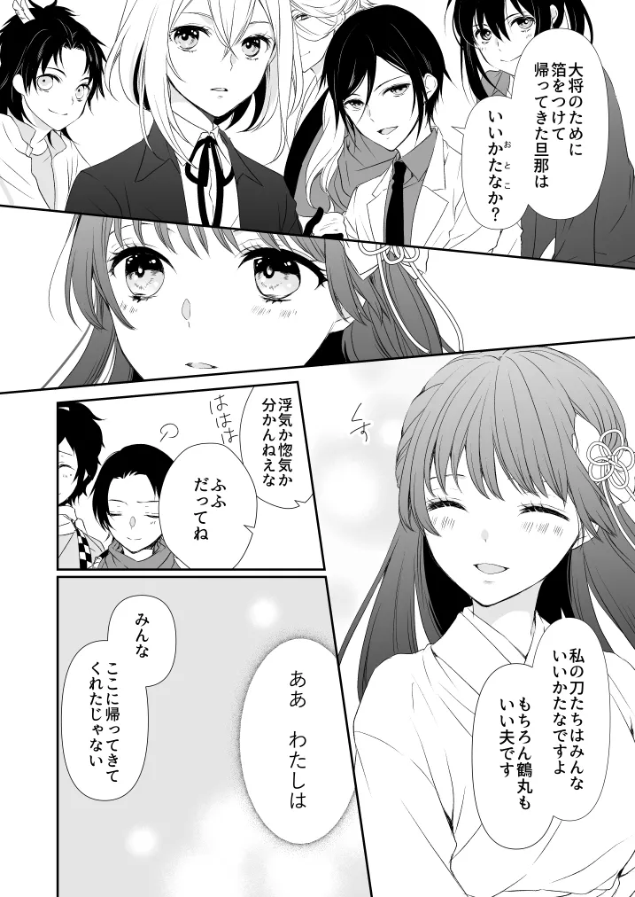 はなちるさと Page.14