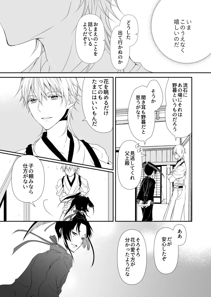 はなちるさと Page.15