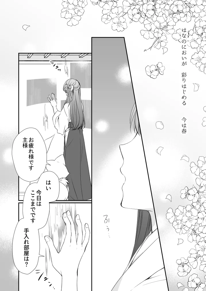 はなちるさと Page.2