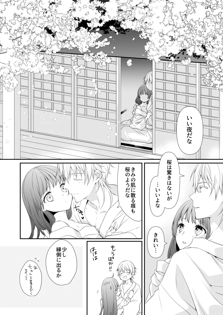 はなちるさと Page.22