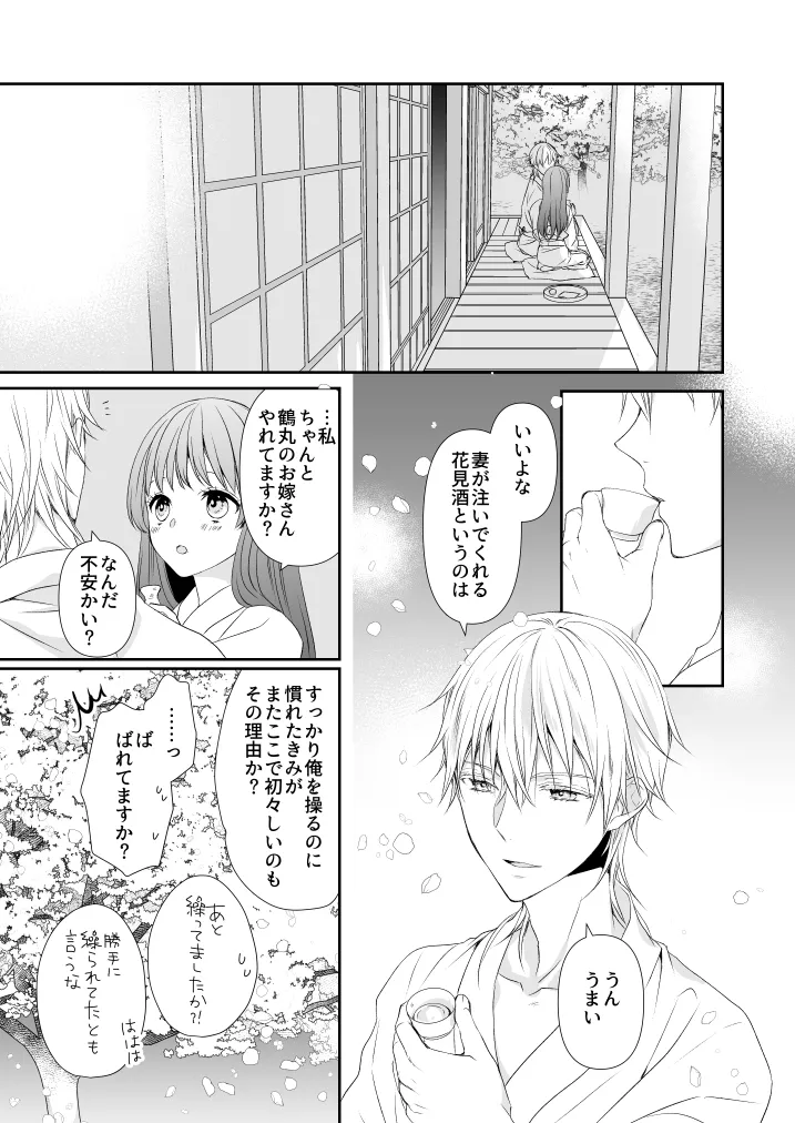 はなちるさと Page.23
