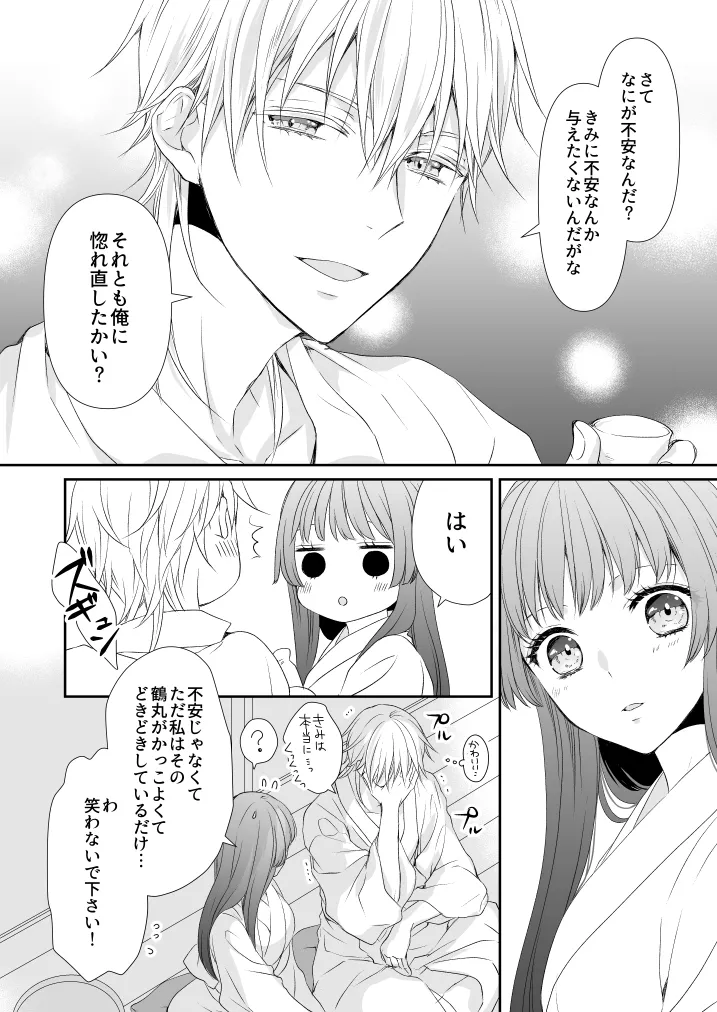 はなちるさと Page.24