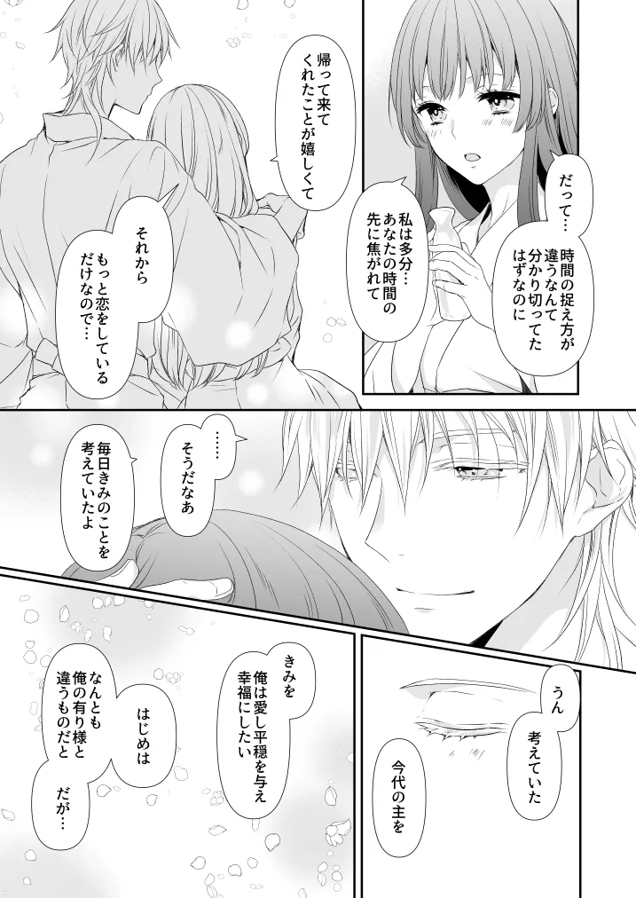 はなちるさと Page.25