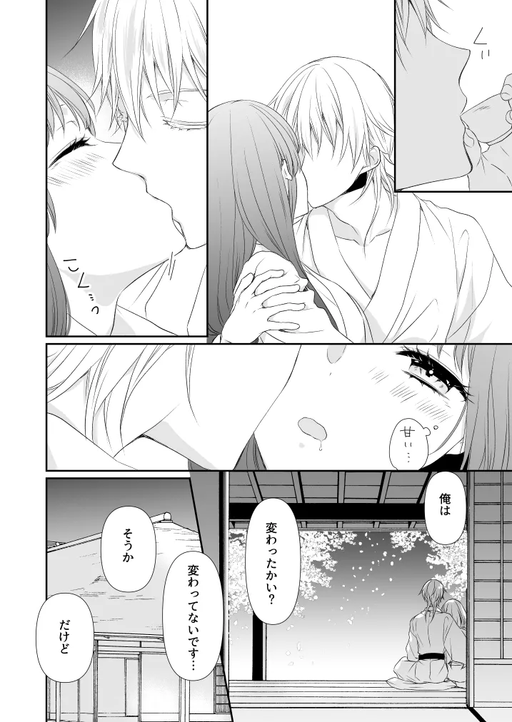 はなちるさと Page.26