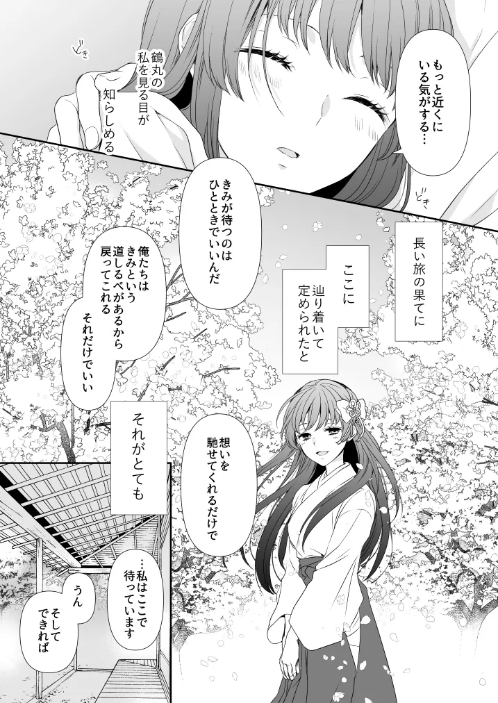 はなちるさと Page.27
