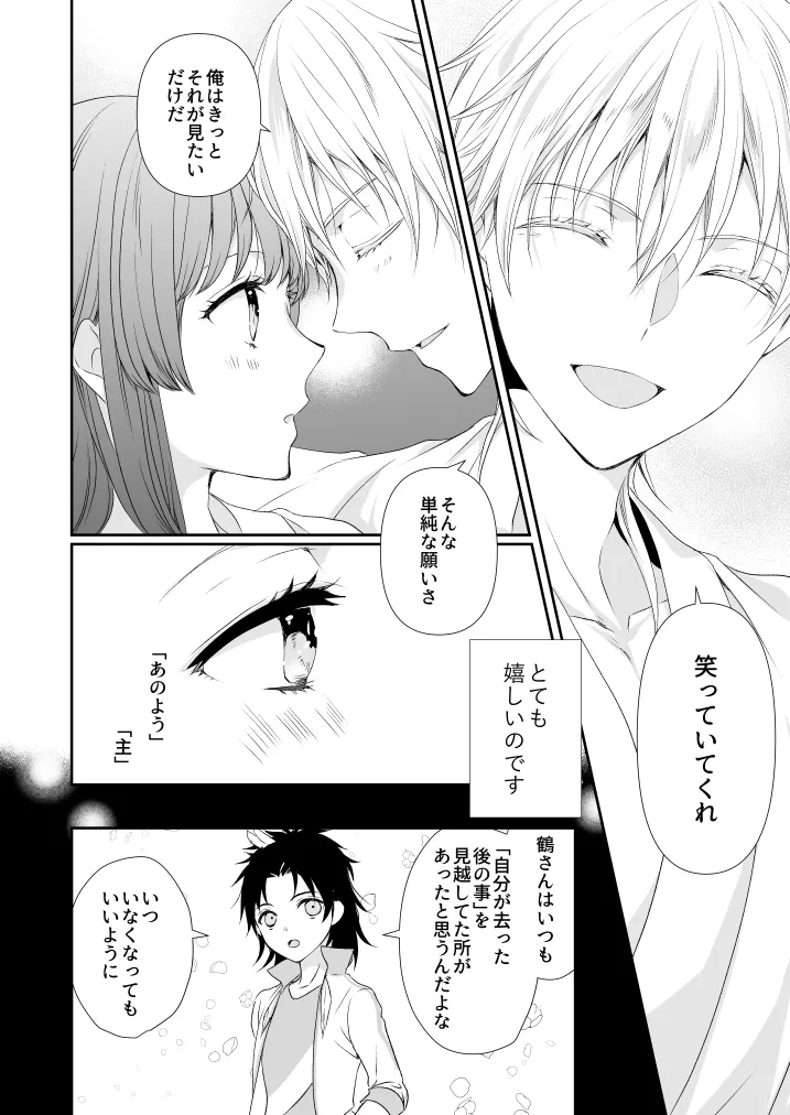 はなちるさと Page.28