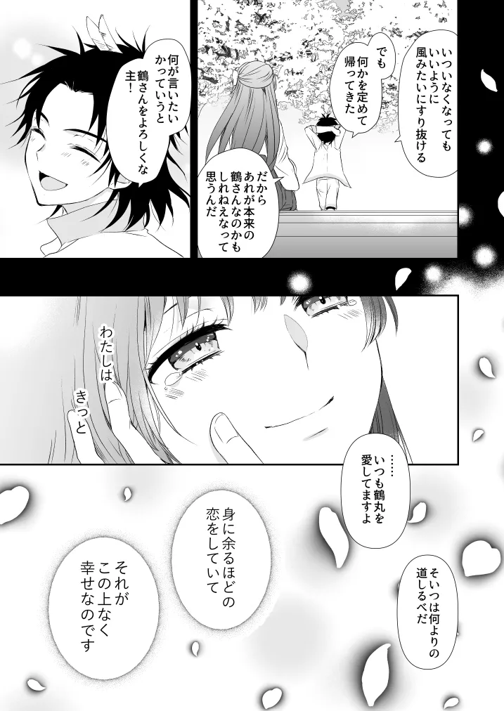 はなちるさと Page.29