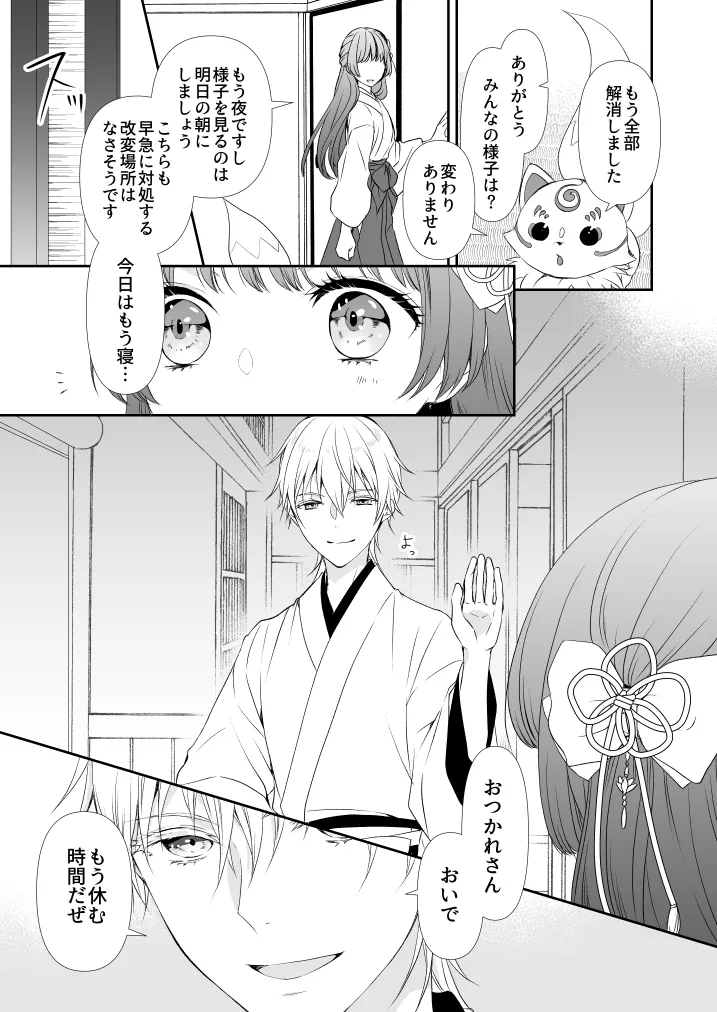 はなちるさと Page.3