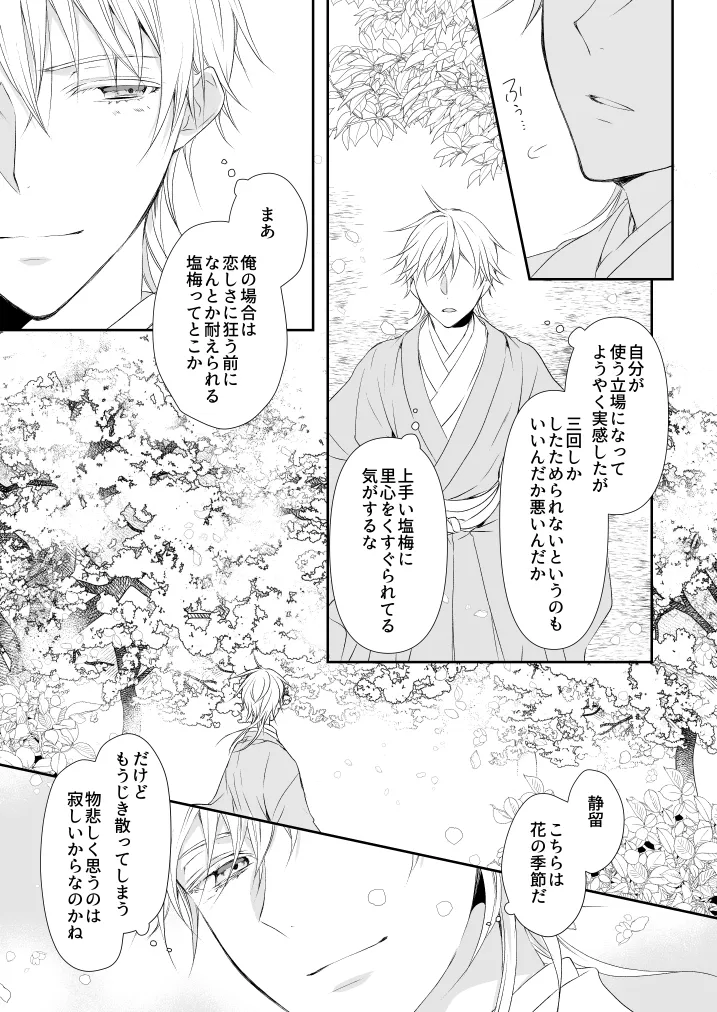 はなちるさと Page.31