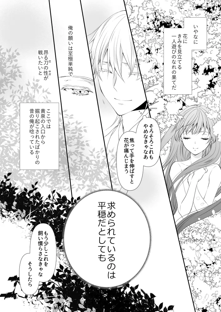 はなちるさと Page.32