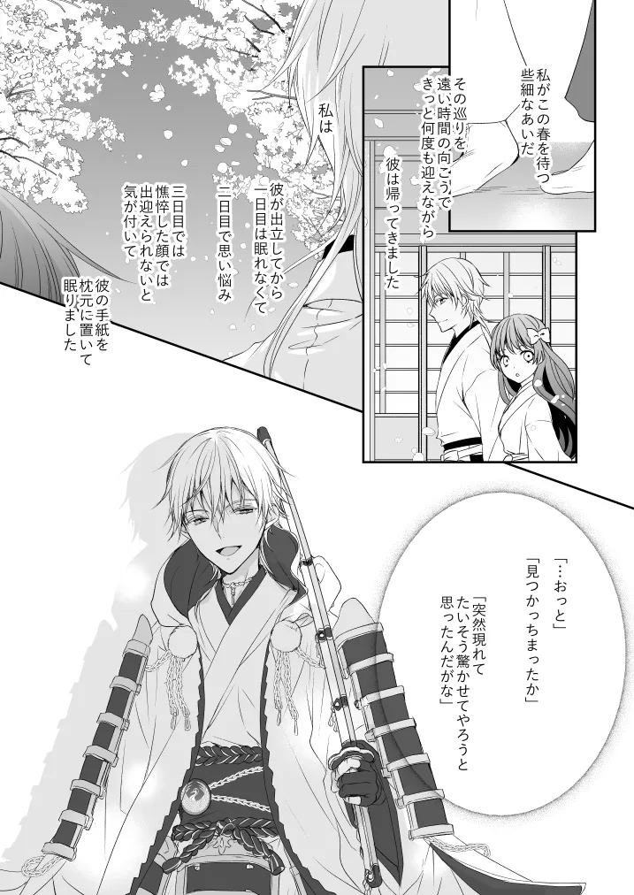 はなちるさと Page.5