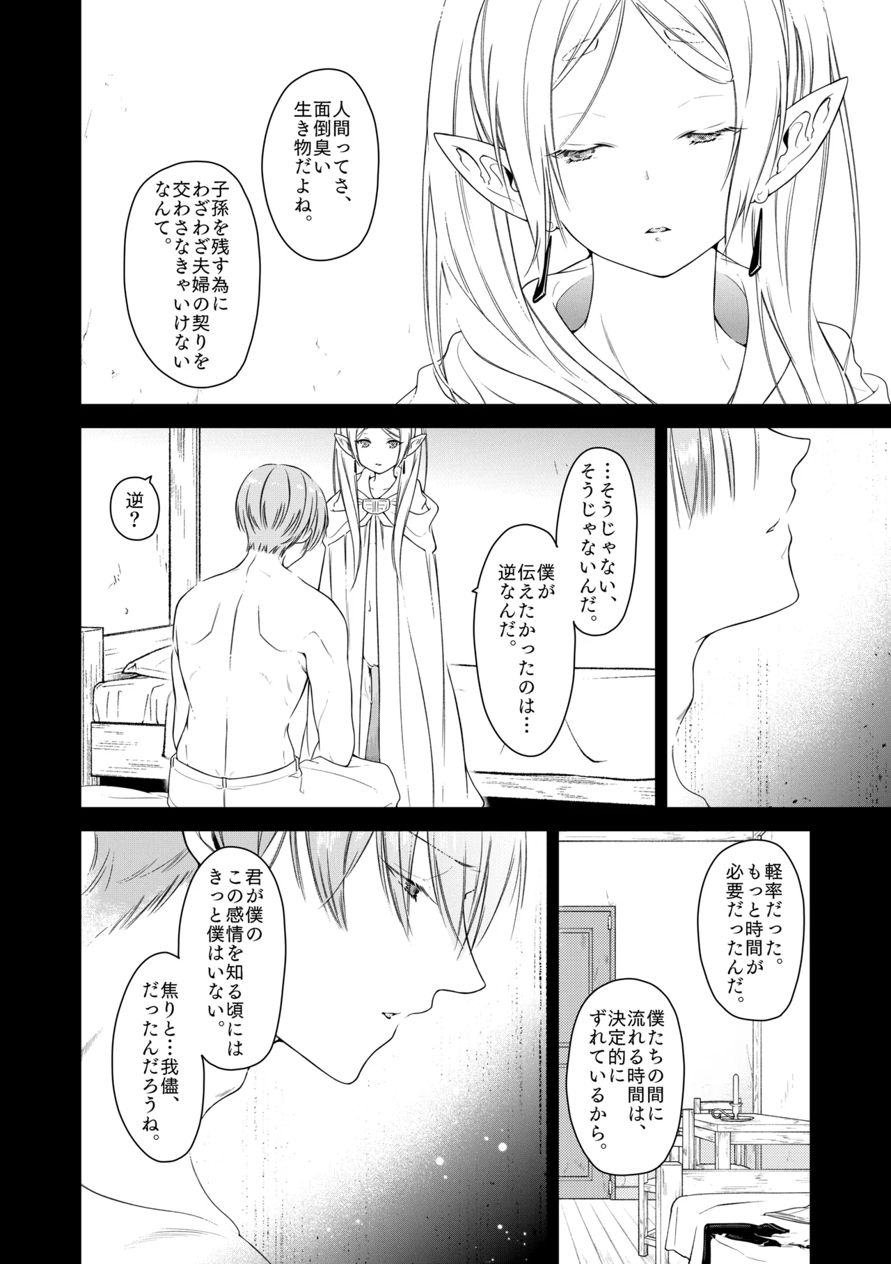 good night Page.25