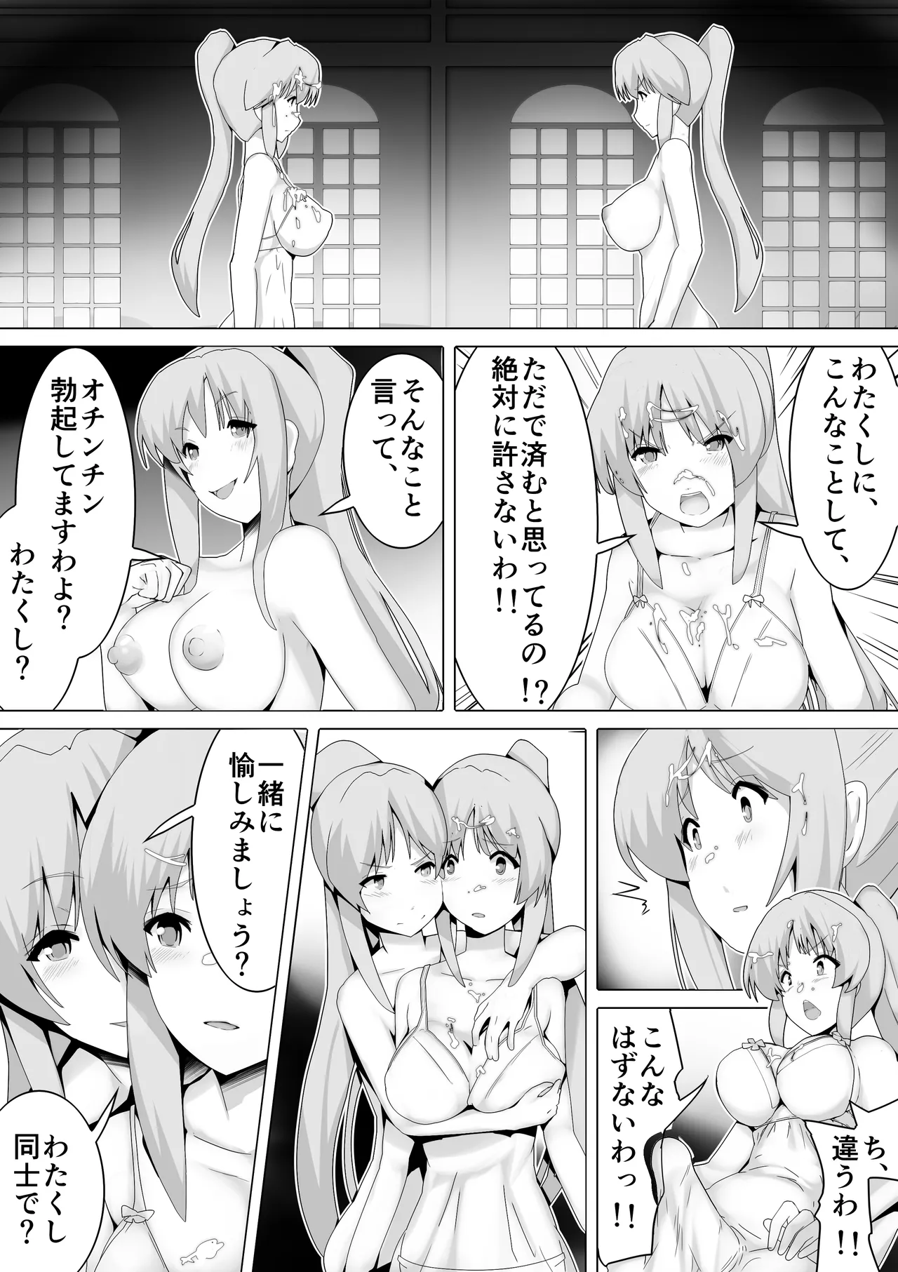 巨乳アイドルに憑依して思い通りにする話 Page.10