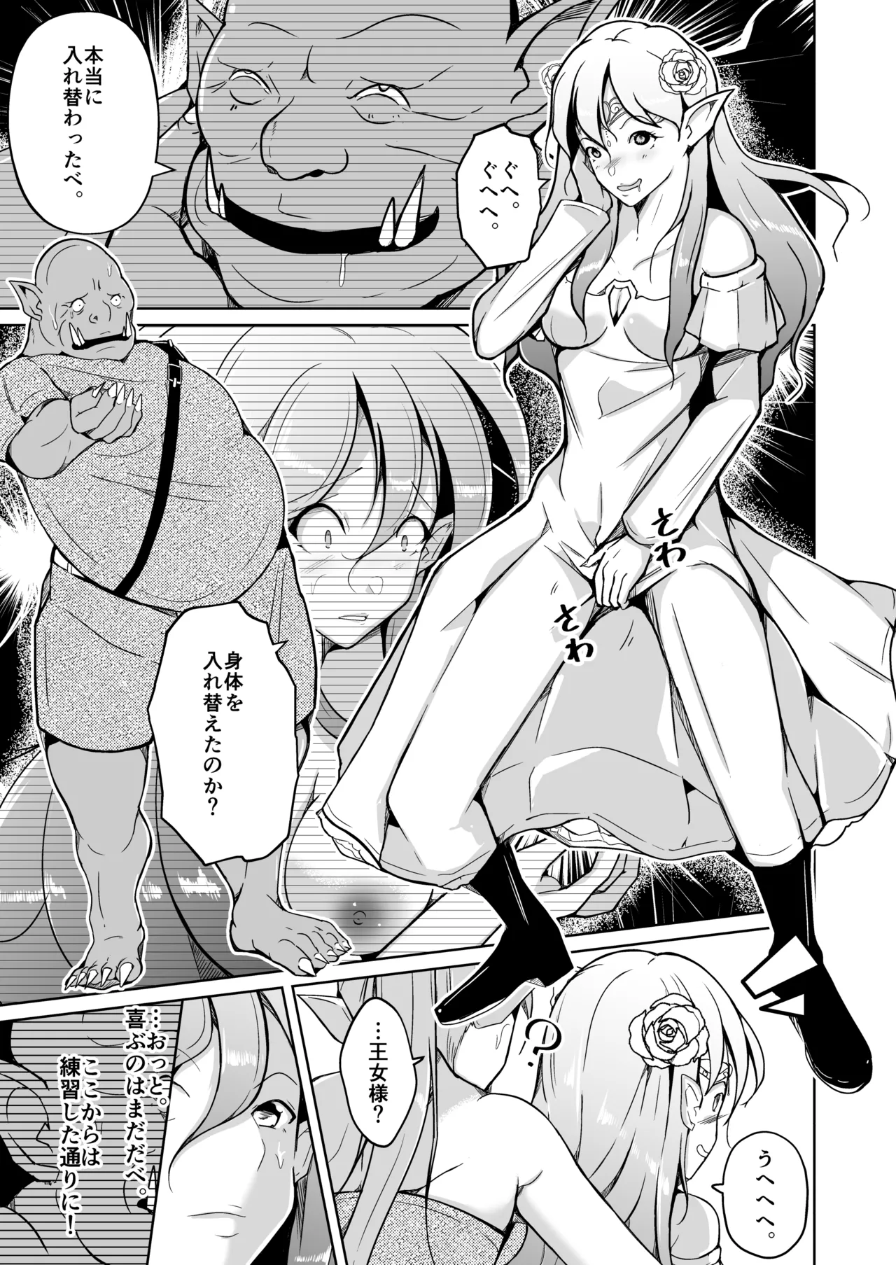 交姦～エルフの王女になったオークの物語～ Page.13