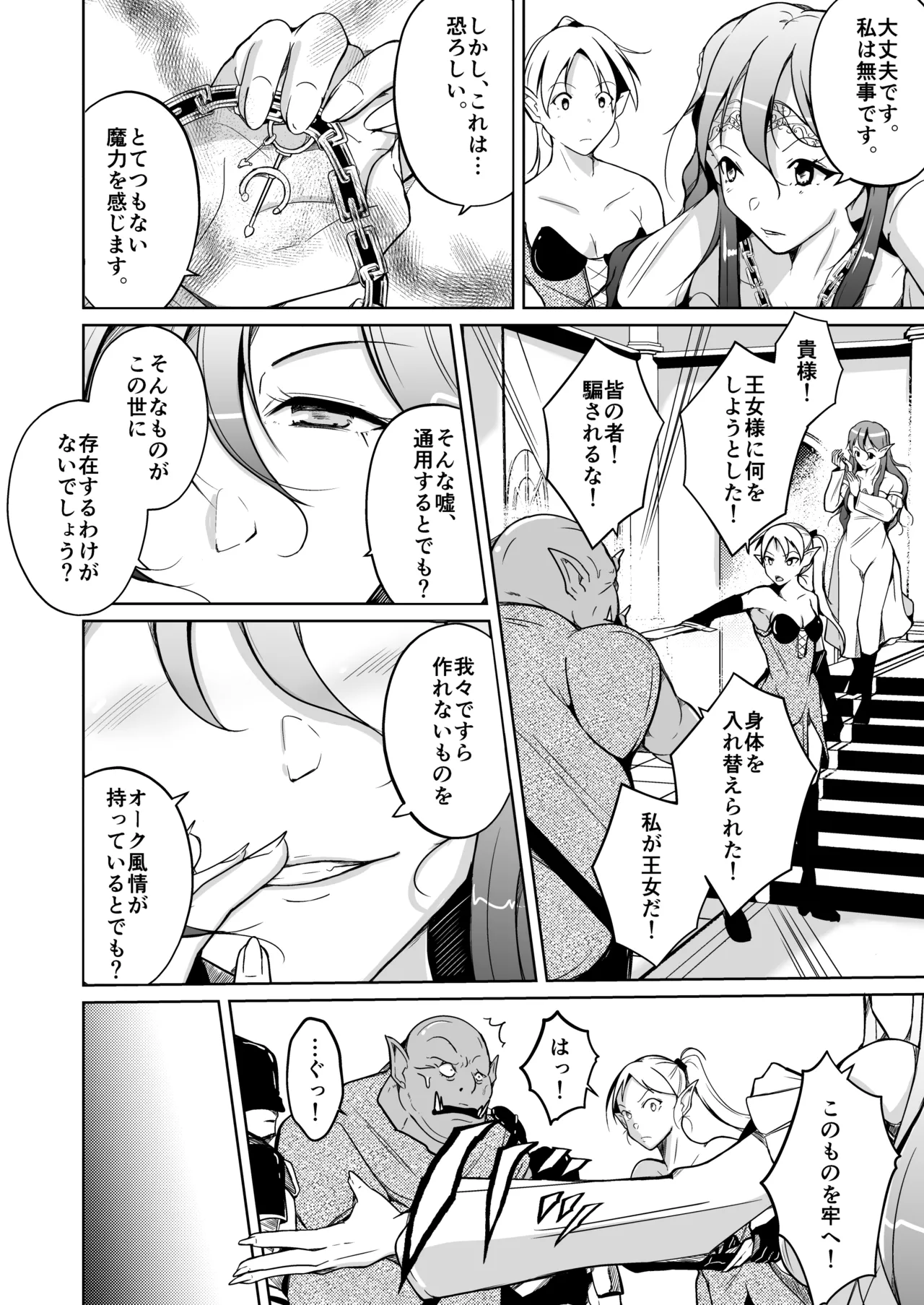交姦～エルフの王女になったオークの物語～ Page.14