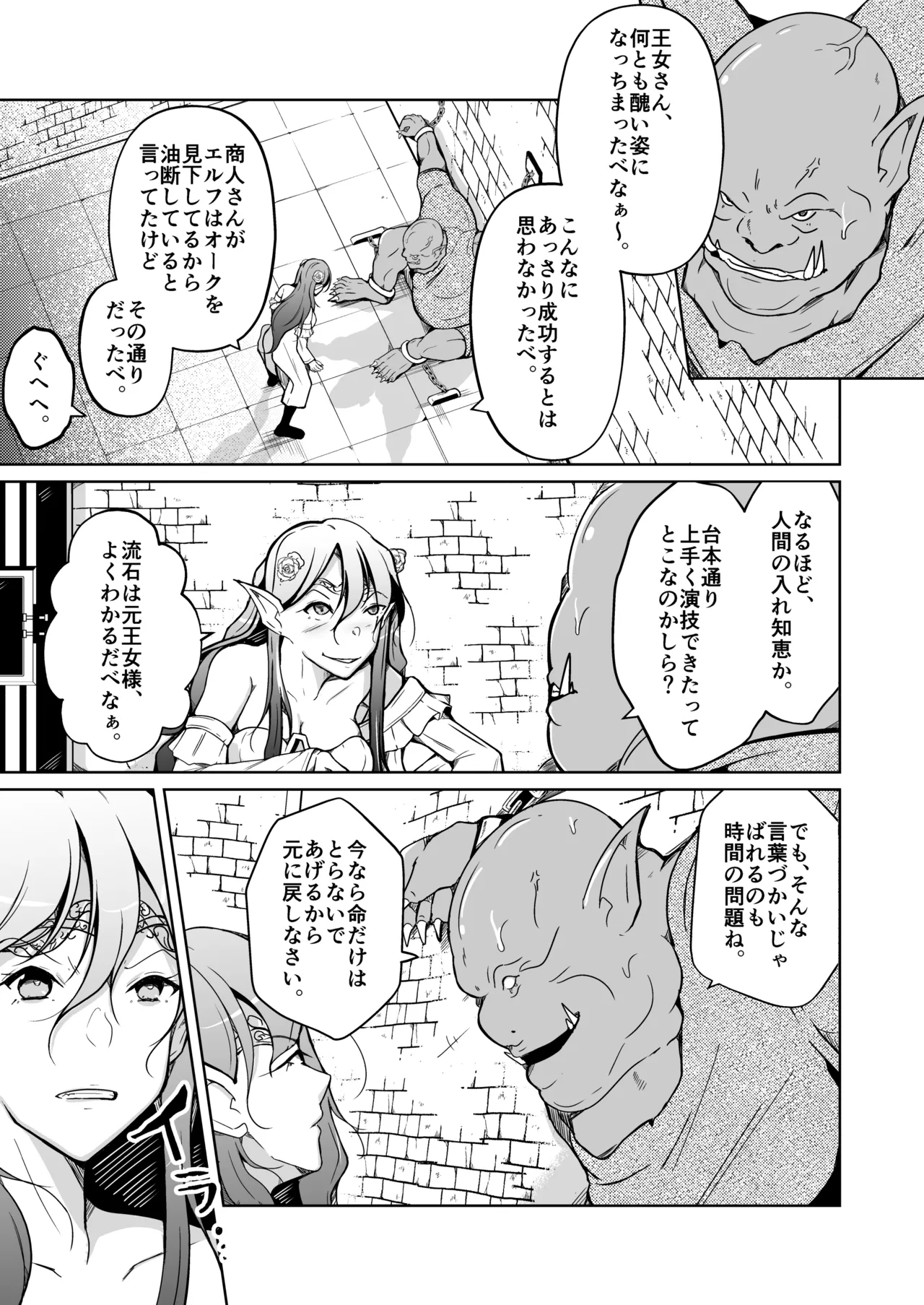 交姦～エルフの王女になったオークの物語～ Page.15