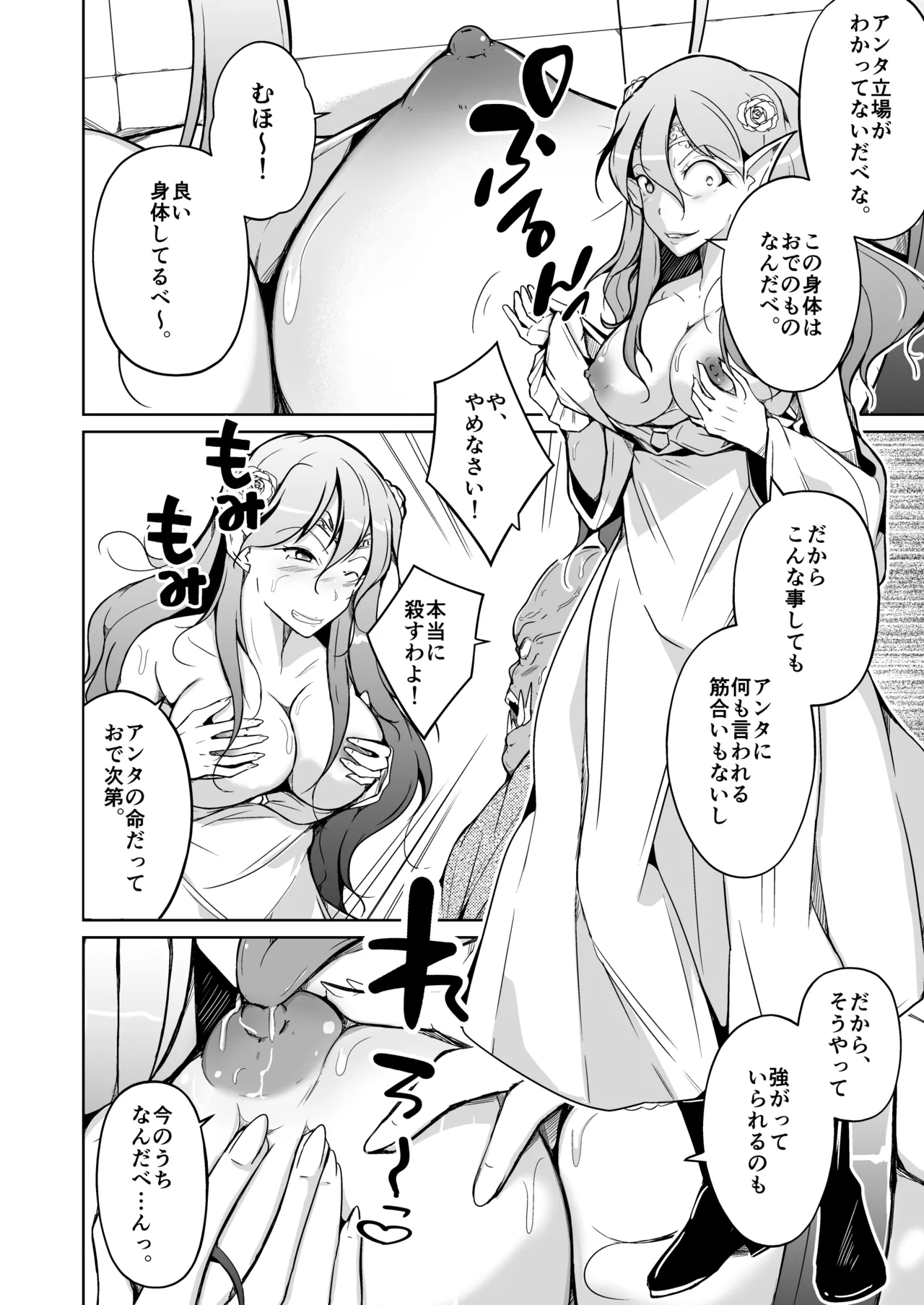 交姦～エルフの王女になったオークの物語～ Page.16