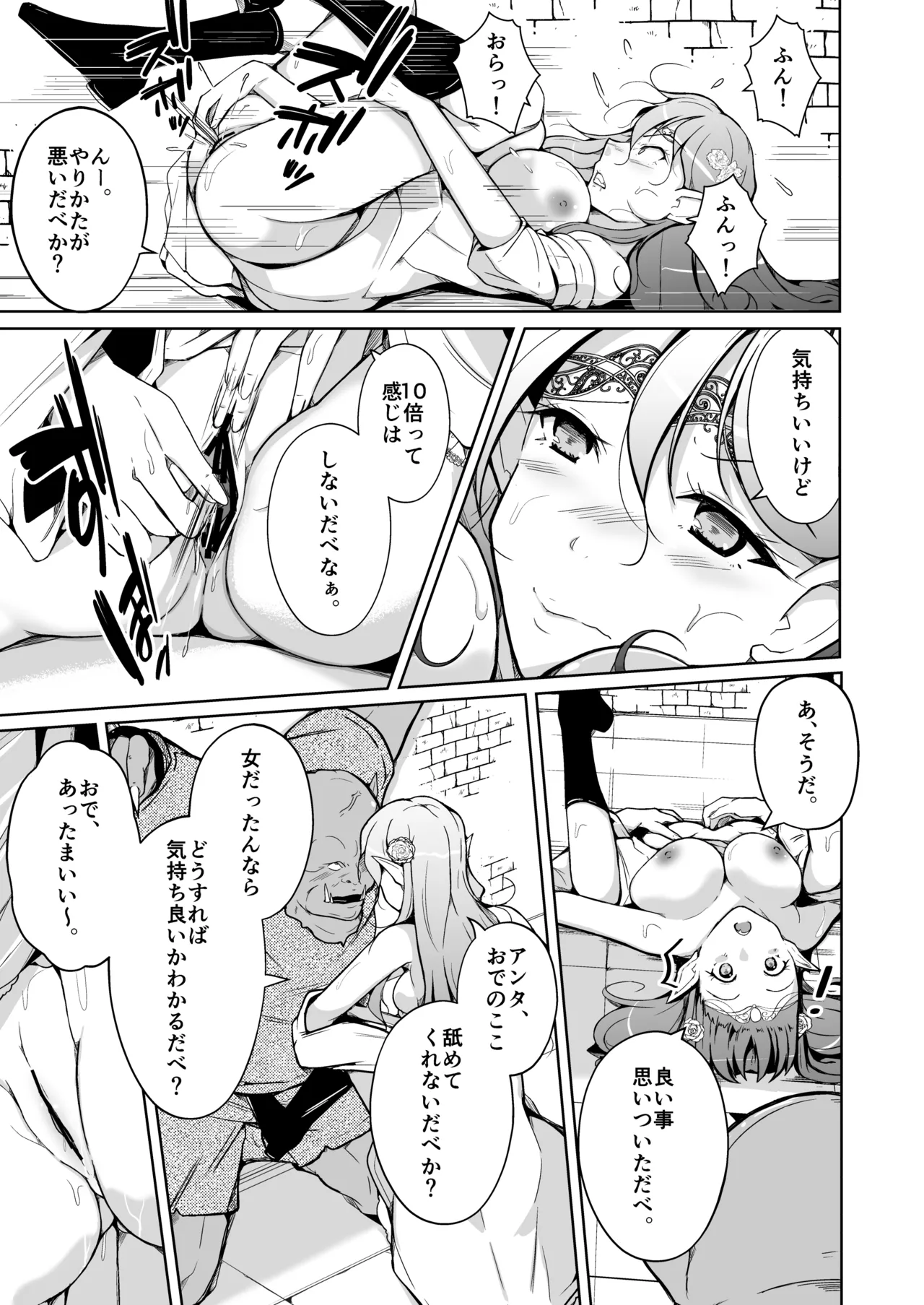 交姦～エルフの王女になったオークの物語～ Page.19
