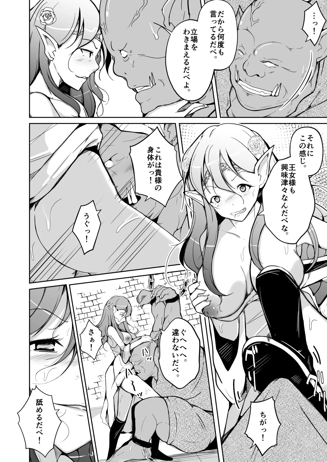 交姦～エルフの王女になったオークの物語～ Page.20