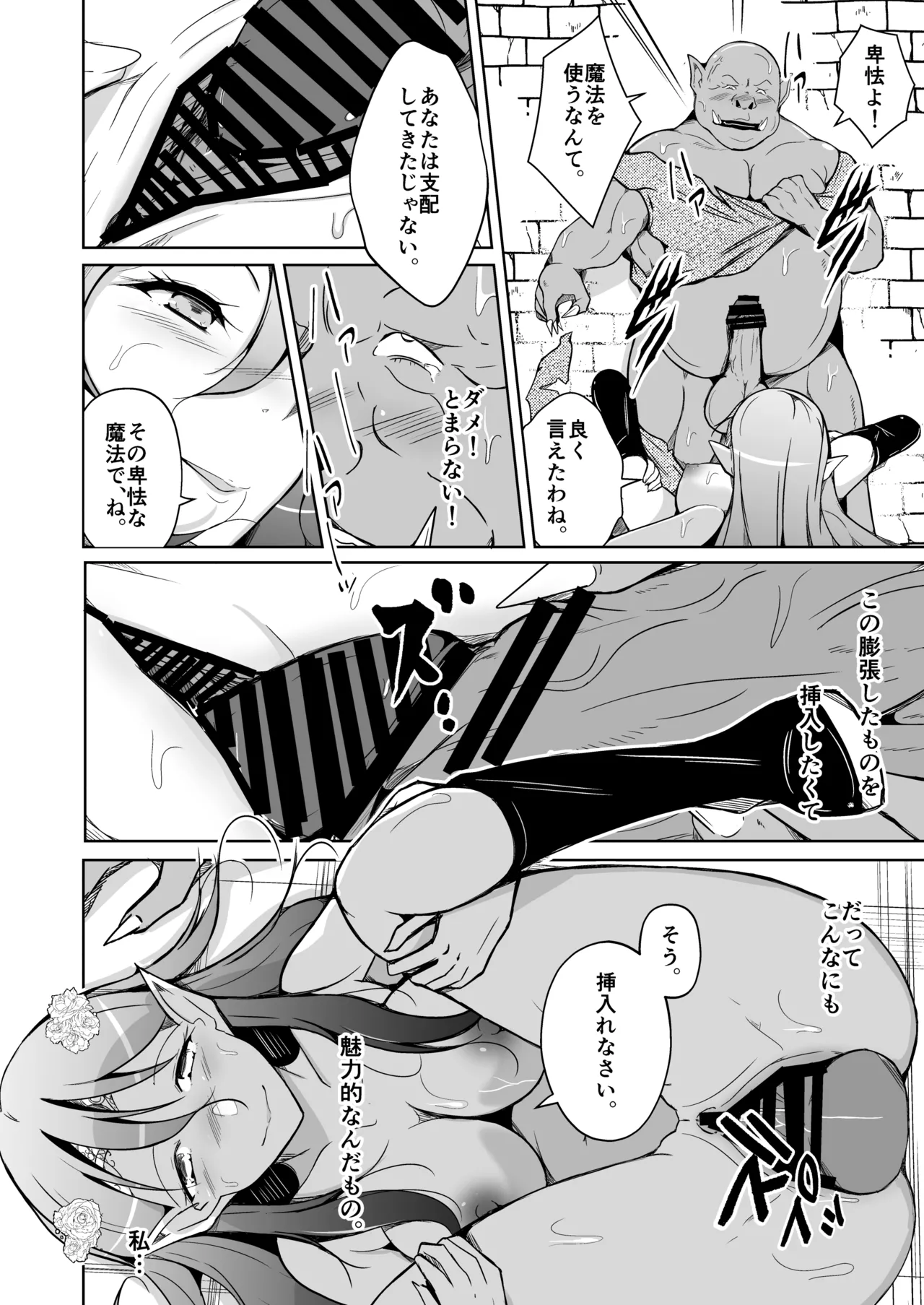 交姦～エルフの王女になったオークの物語～ Page.26