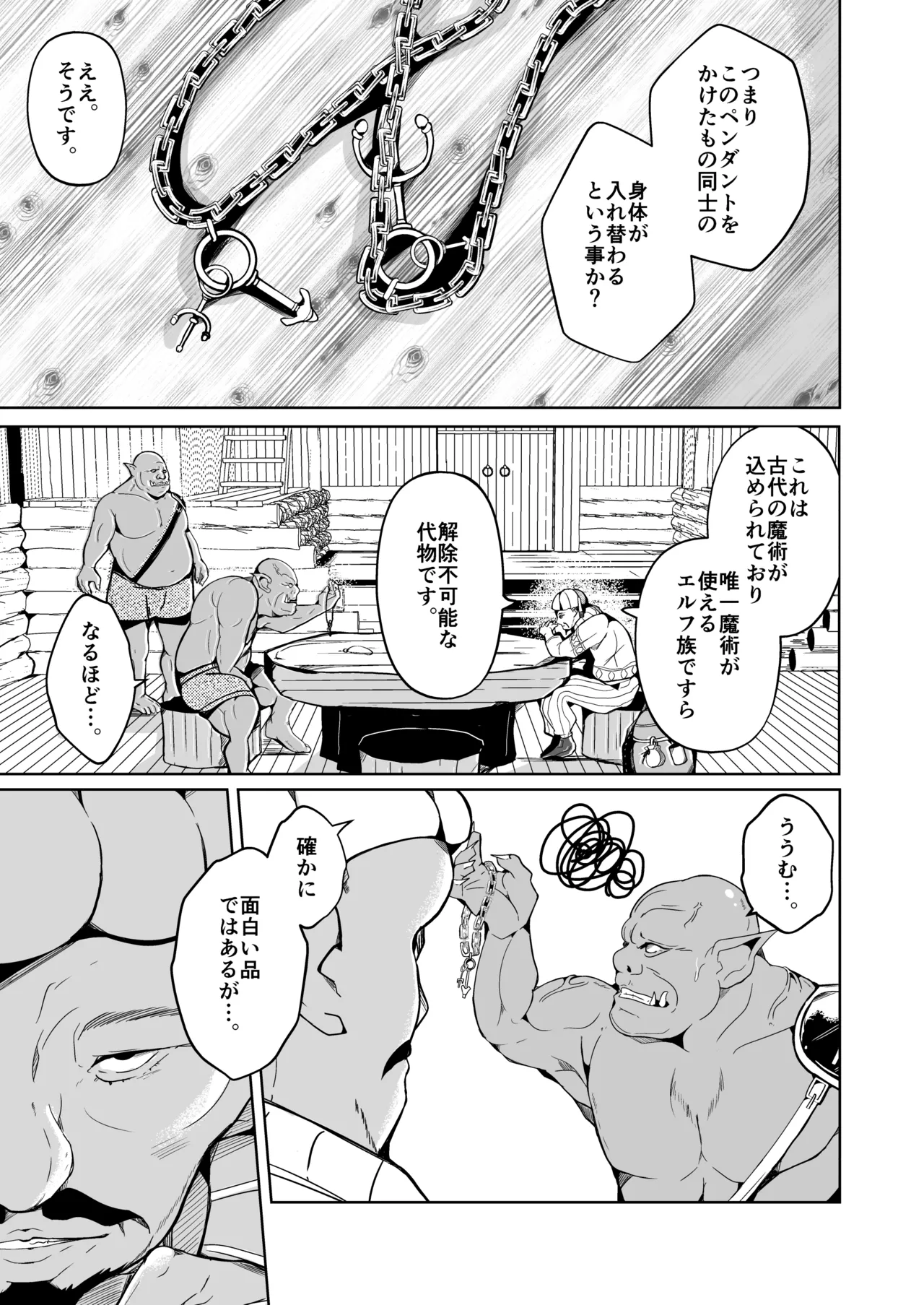 交姦～エルフの王女になったオークの物語～ Page.3
