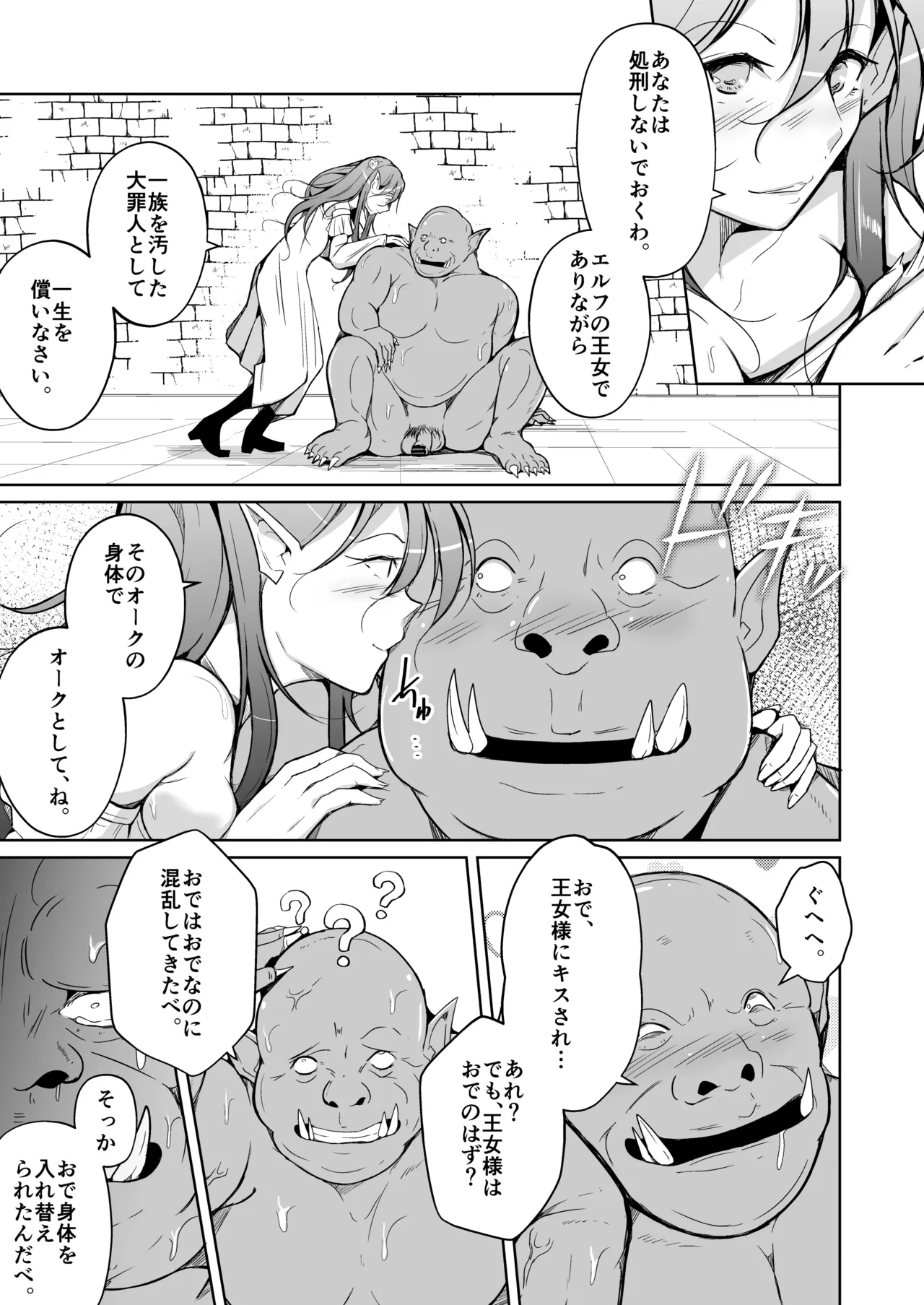 交姦～エルフの王女になったオークの物語～ Page.37
