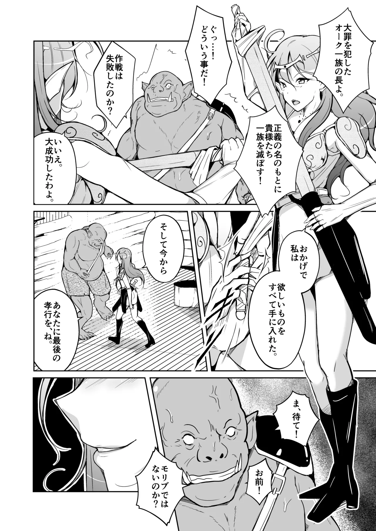 交姦～エルフの王女になったオークの物語～ Page.38