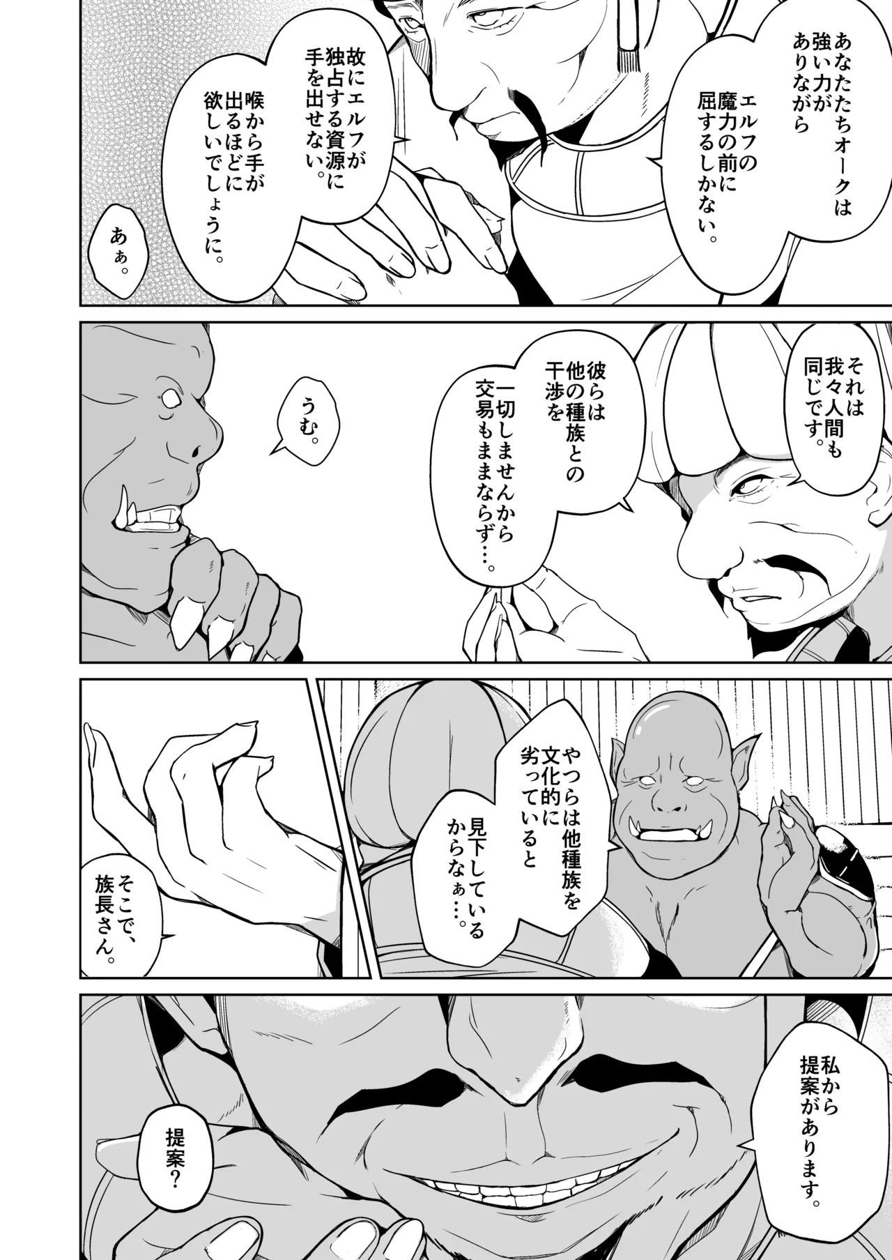 交姦～エルフの王女になったオークの物語～ Page.4