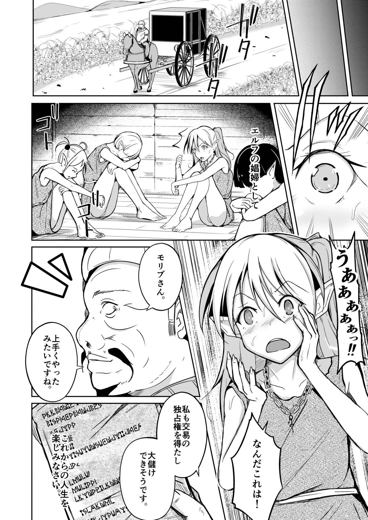 交姦～エルフの王女になったオークの物語～ Page.40