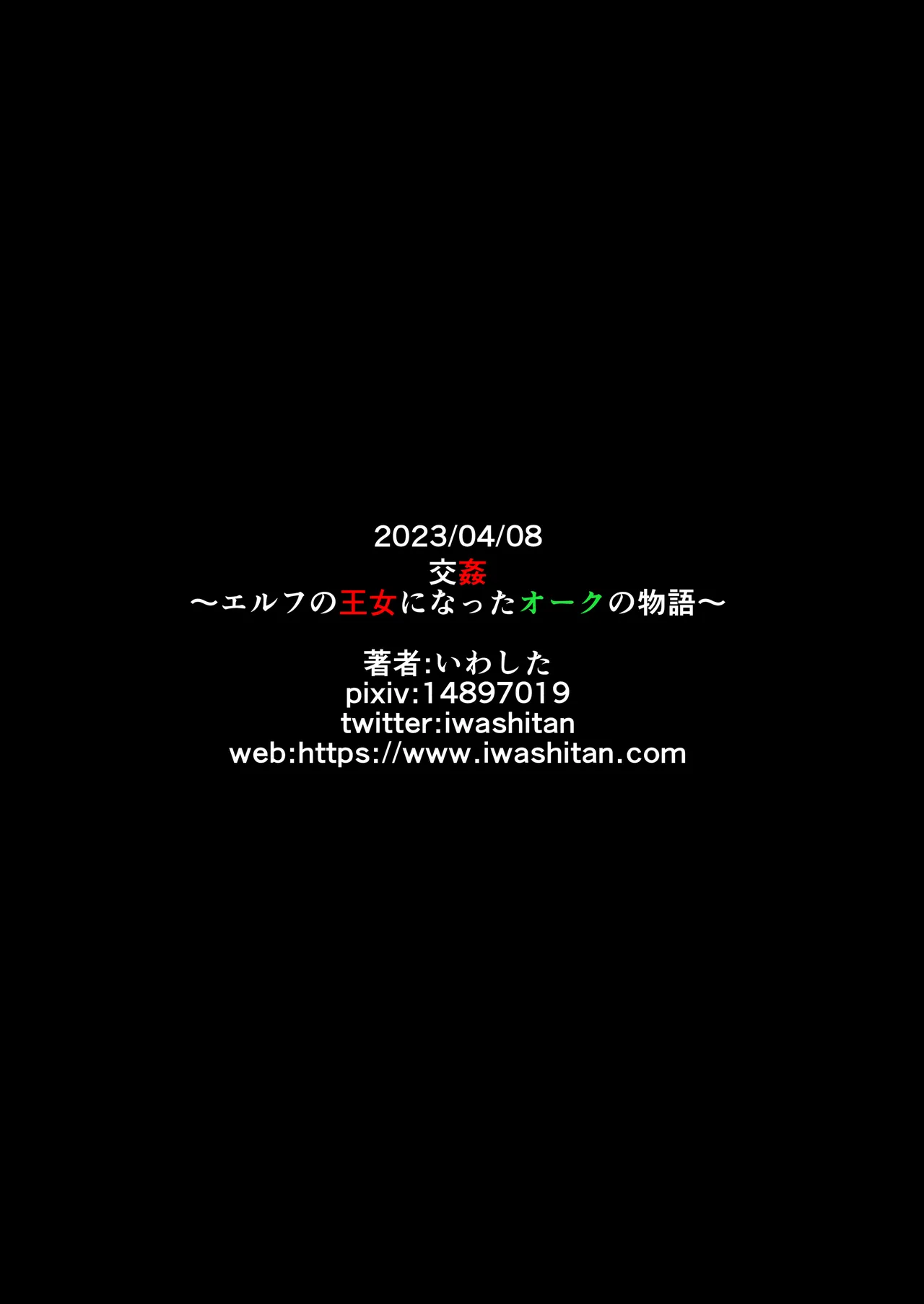 交姦～エルフの王女になったオークの物語～ Page.42