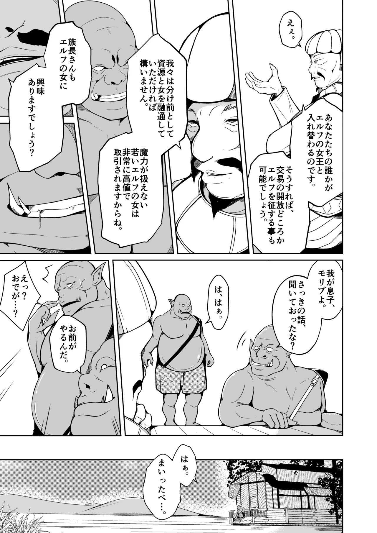 交姦～エルフの王女になったオークの物語～ Page.5
