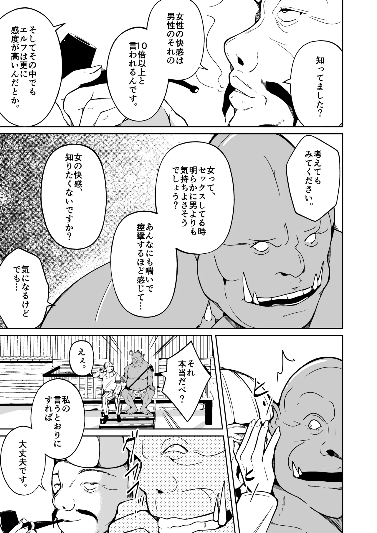 交姦～エルフの王女になったオークの物語～ Page.7