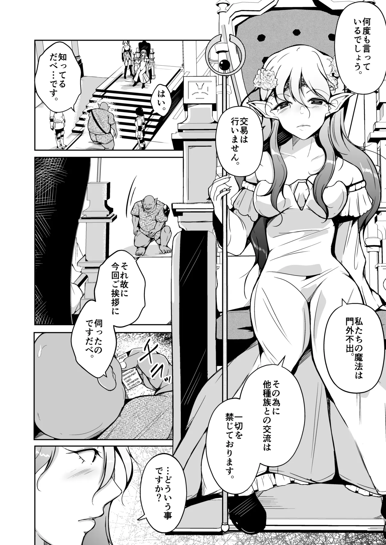 交姦～エルフの王女になったオークの物語～ Page.8