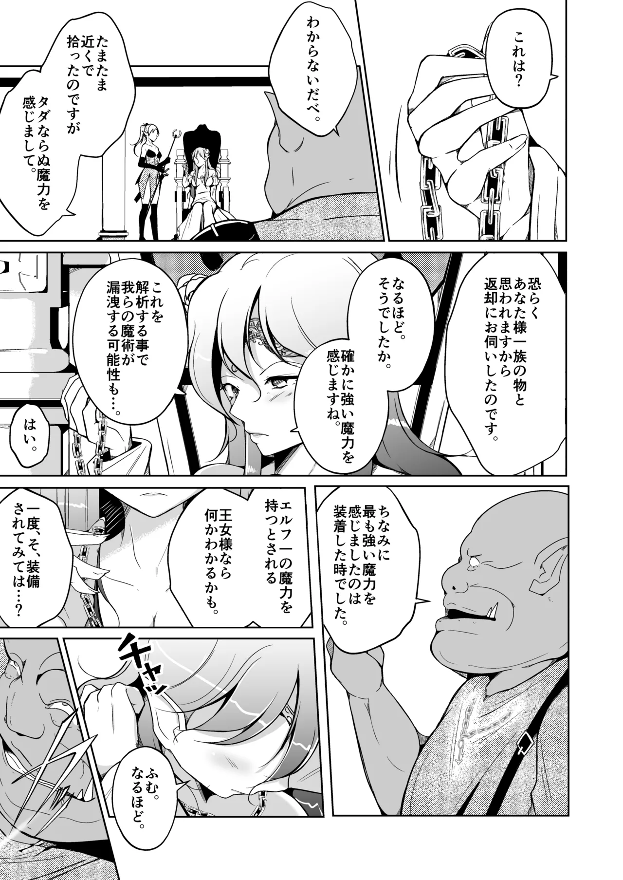 交姦～エルフの王女になったオークの物語～ Page.9