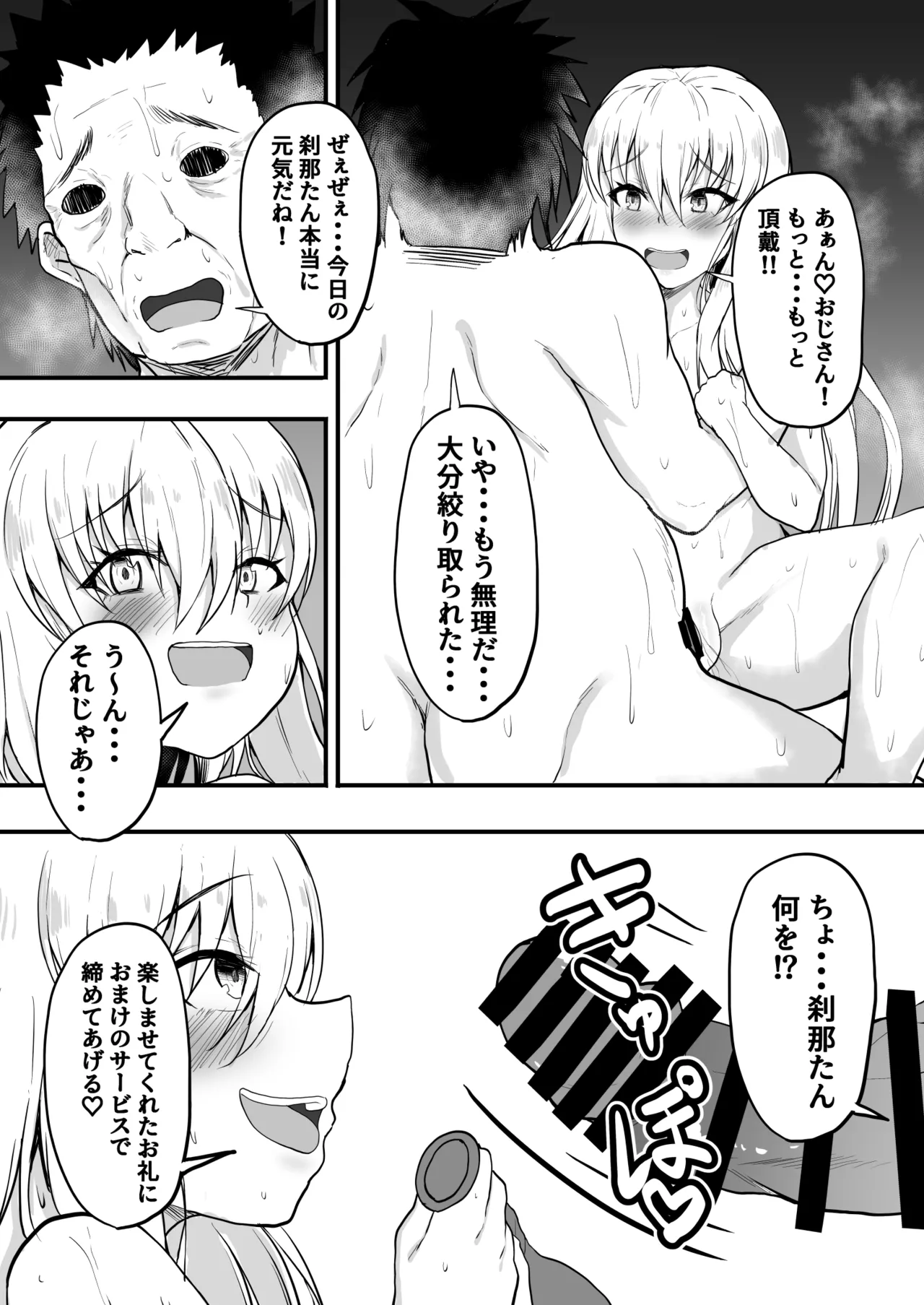 TS憑依！ギャルのカラダでパパ活! Page.16