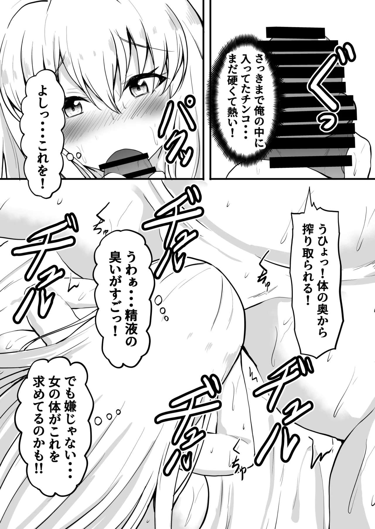 TS憑依！ギャルのカラダでパパ活! Page.17