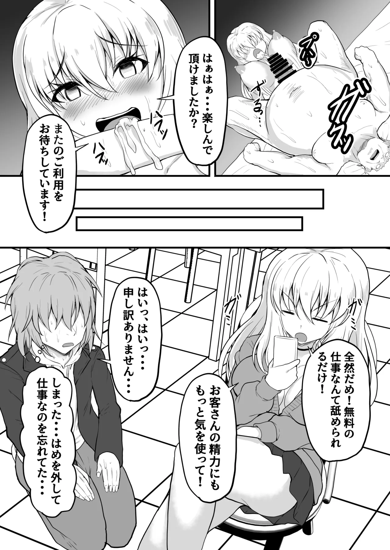 TS憑依！ギャルのカラダでパパ活! Page.19