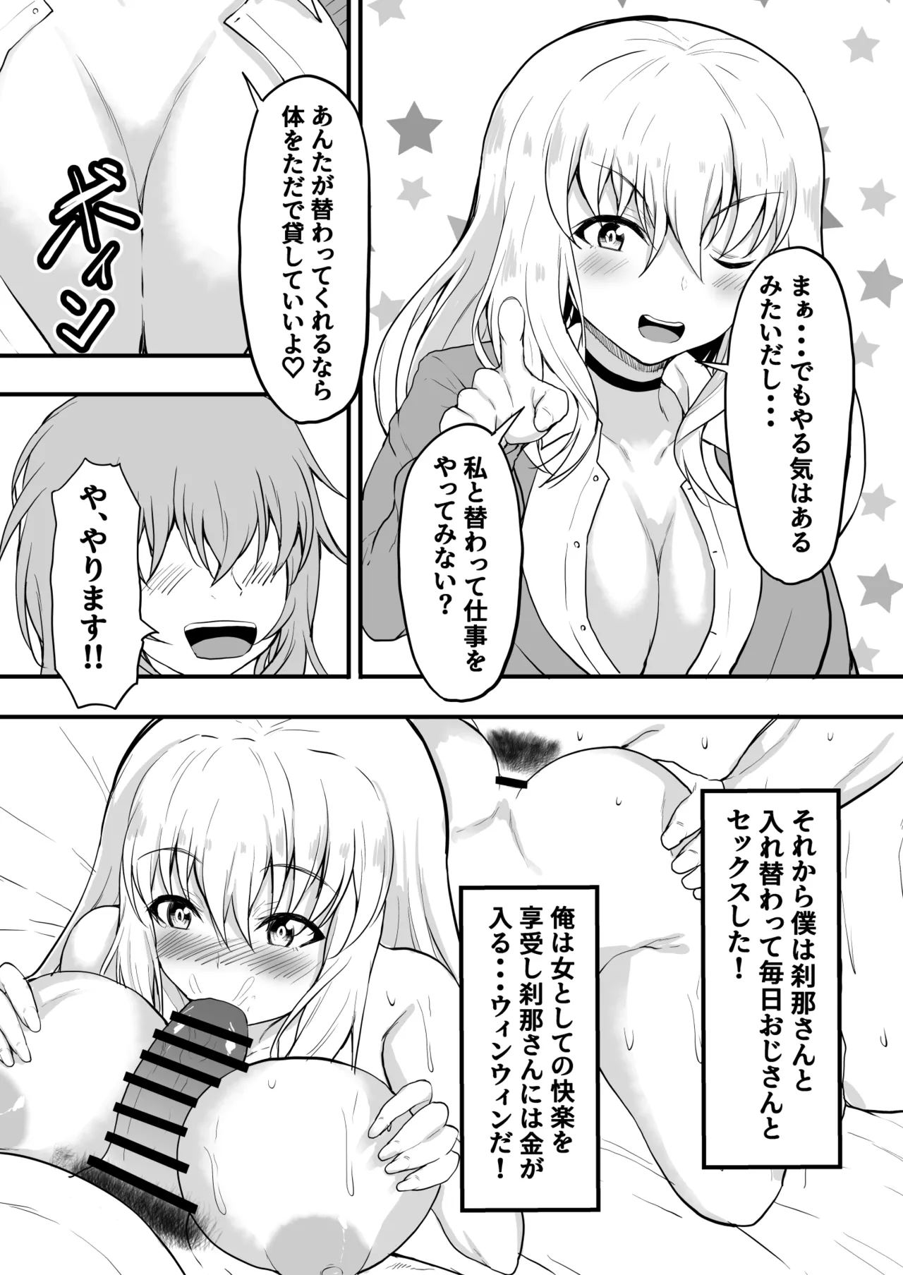 TS憑依！ギャルのカラダでパパ活! Page.20