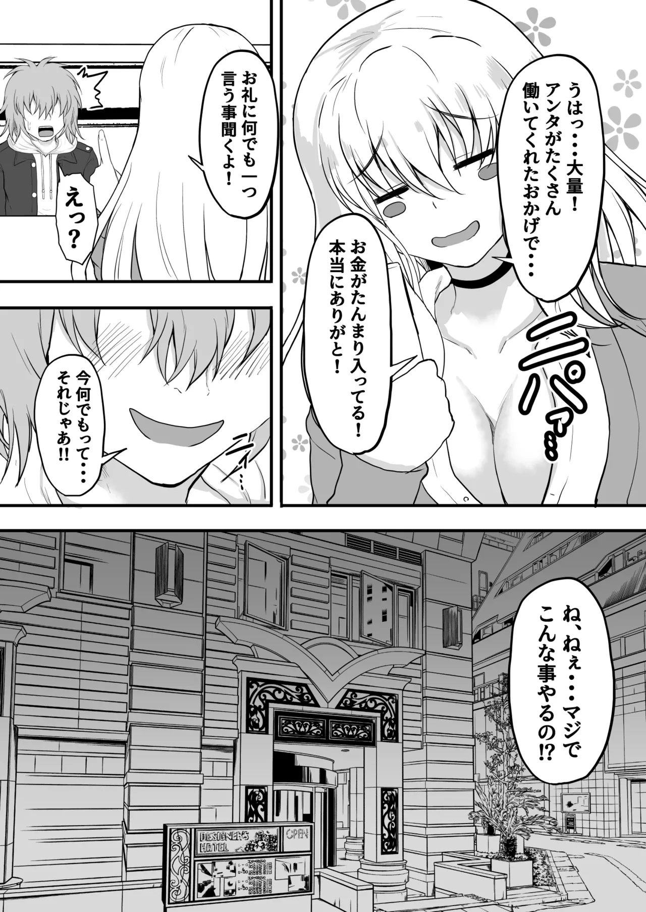 TS憑依！ギャルのカラダでパパ活! Page.22