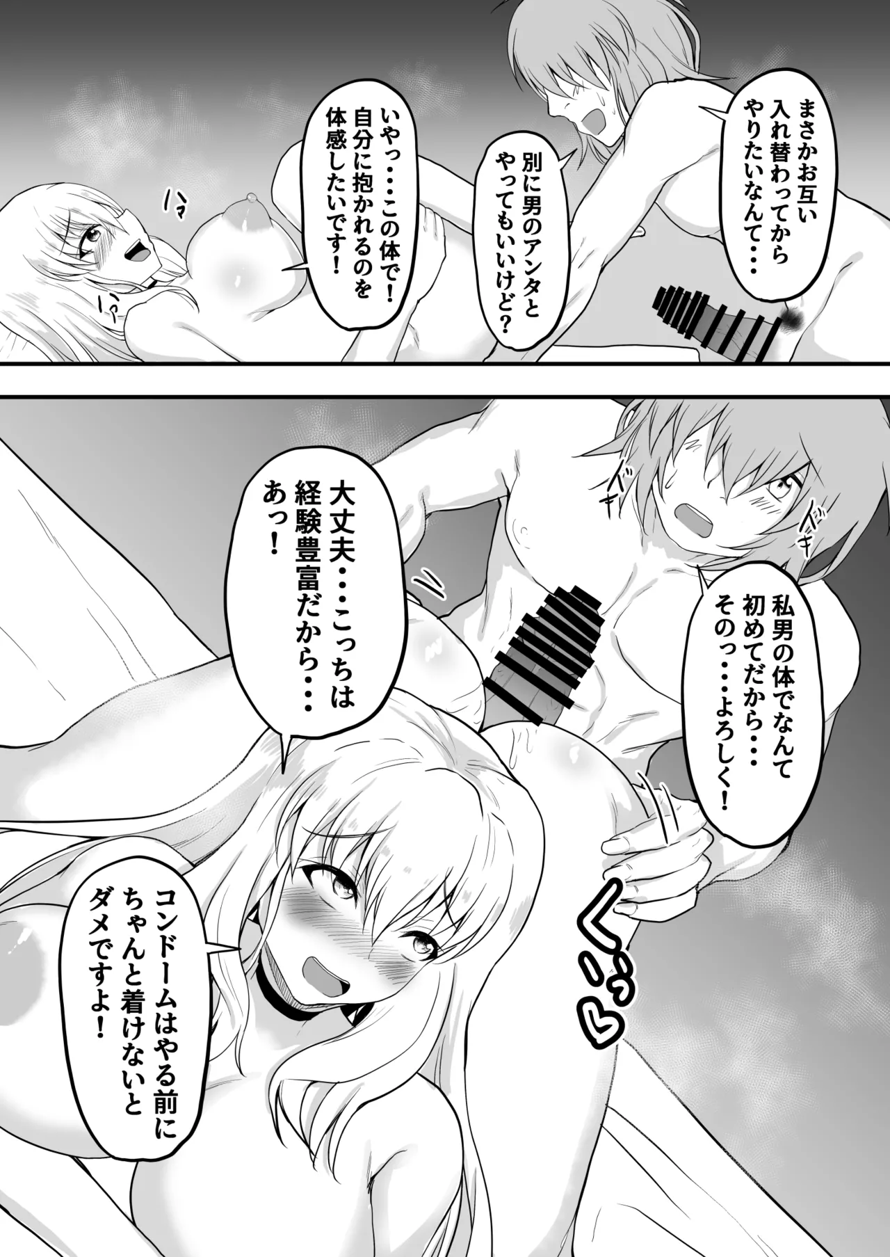TS憑依！ギャルのカラダでパパ活! Page.23