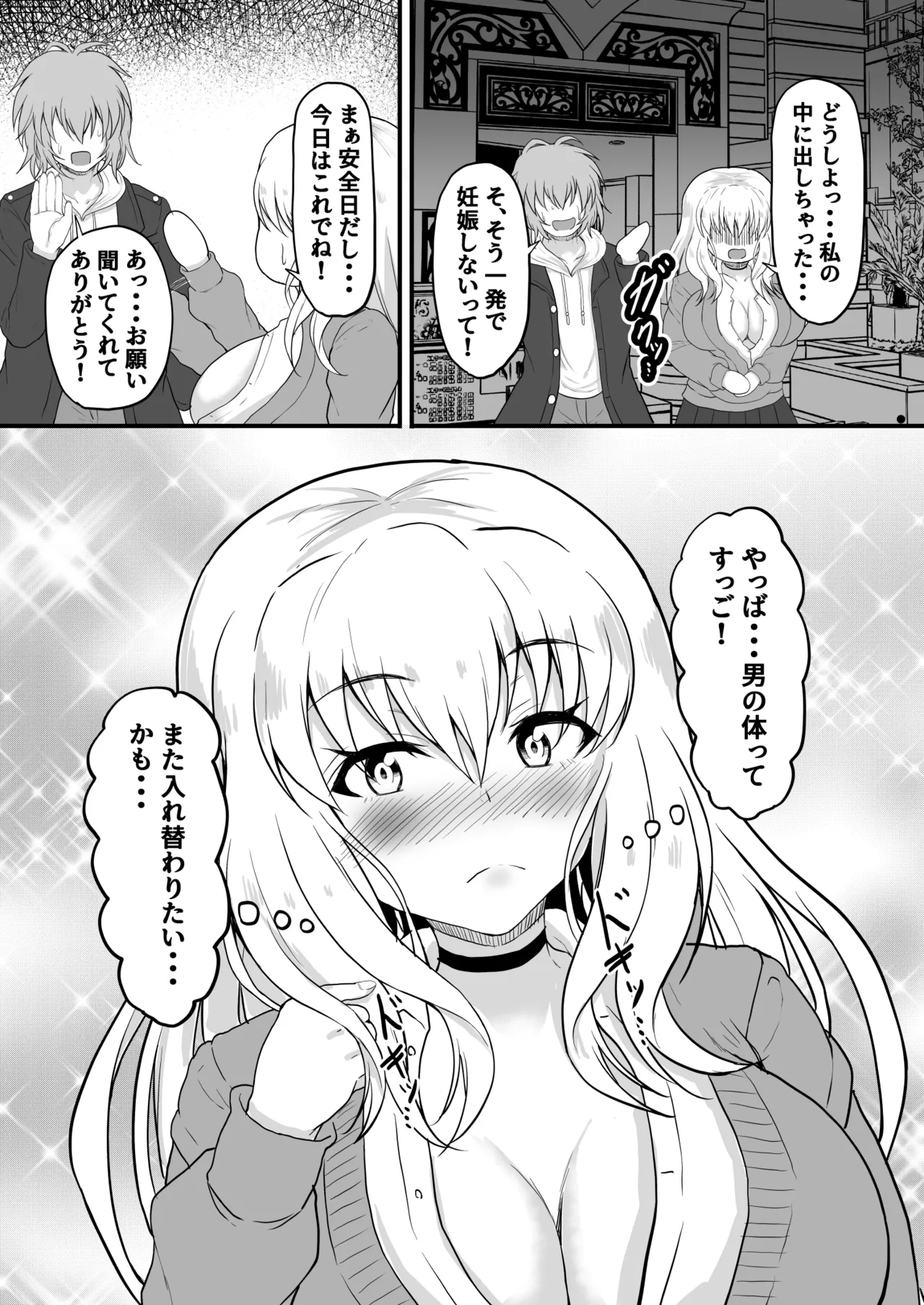 TS憑依！ギャルのカラダでパパ活! Page.27