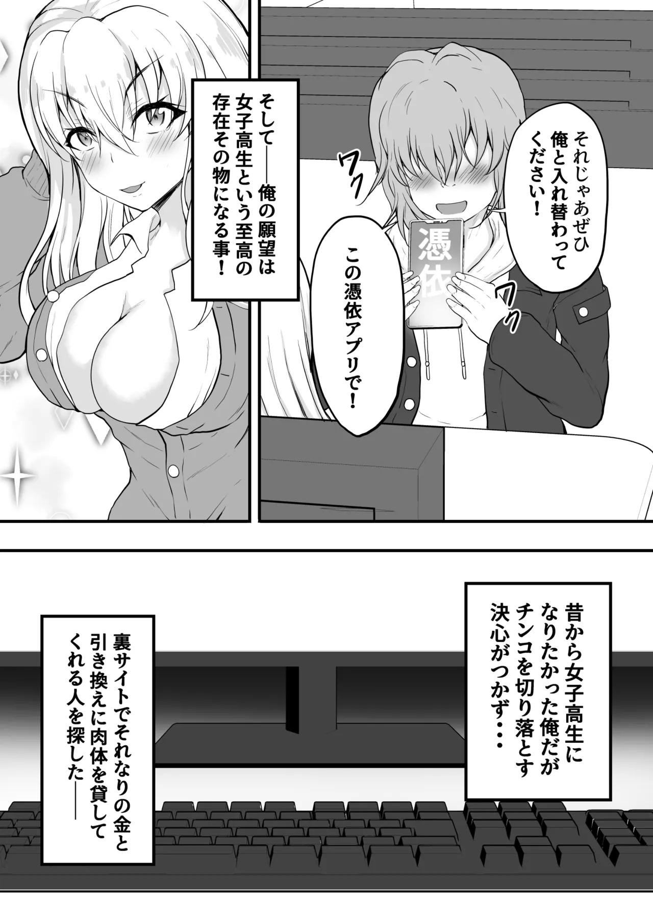 TS憑依！ギャルのカラダでパパ活! Page.3