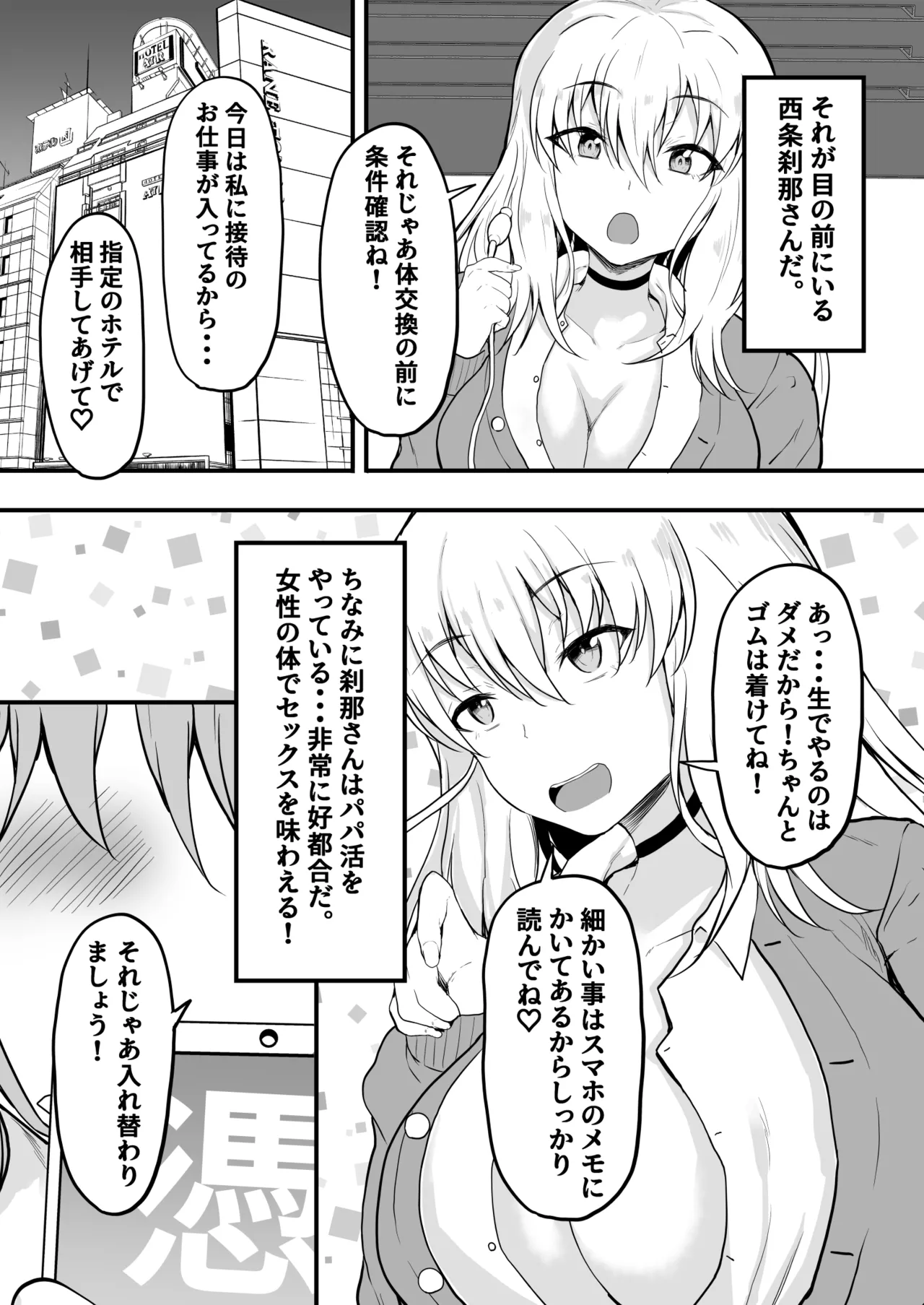 TS憑依！ギャルのカラダでパパ活! Page.4