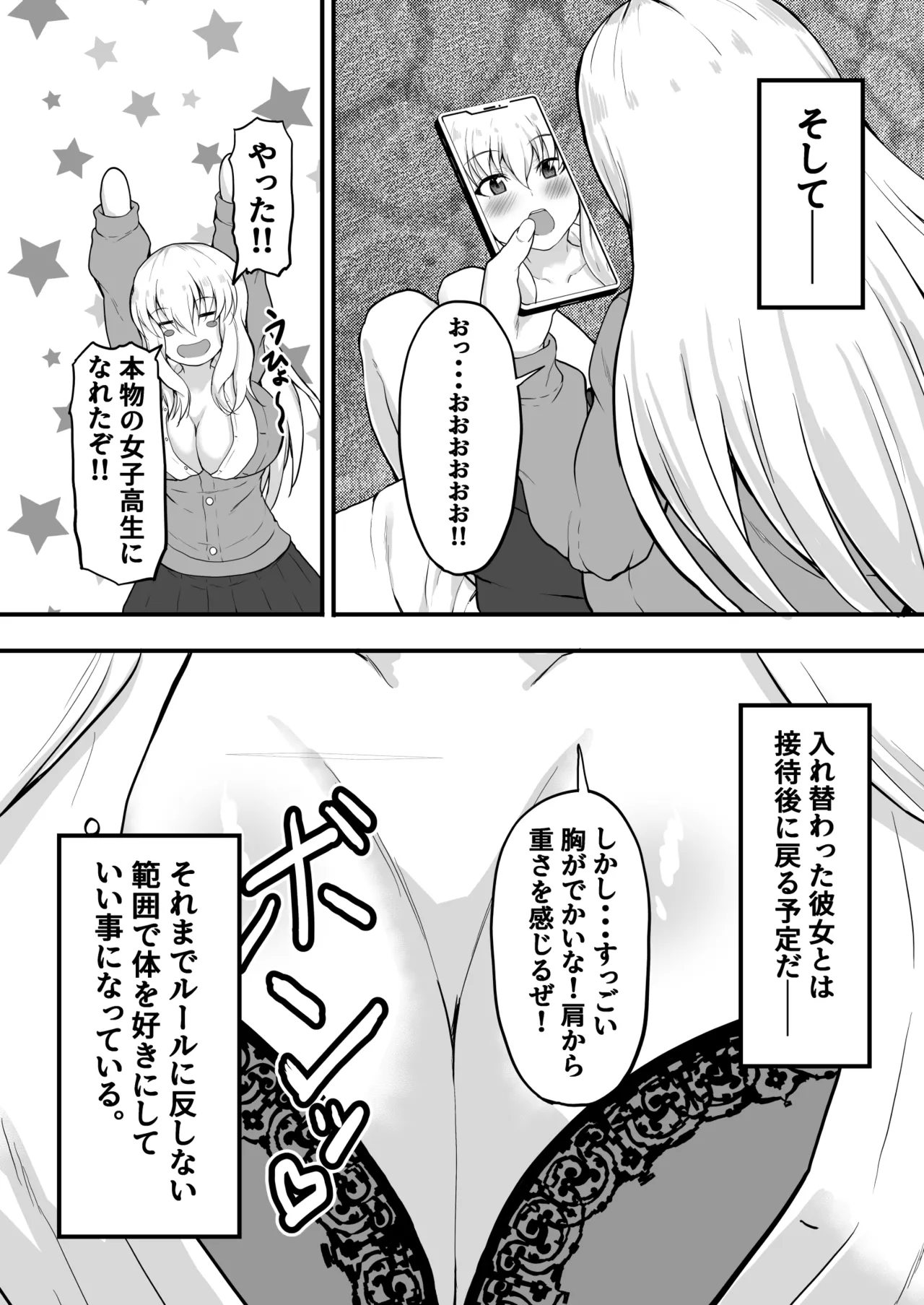 TS憑依！ギャルのカラダでパパ活! Page.5