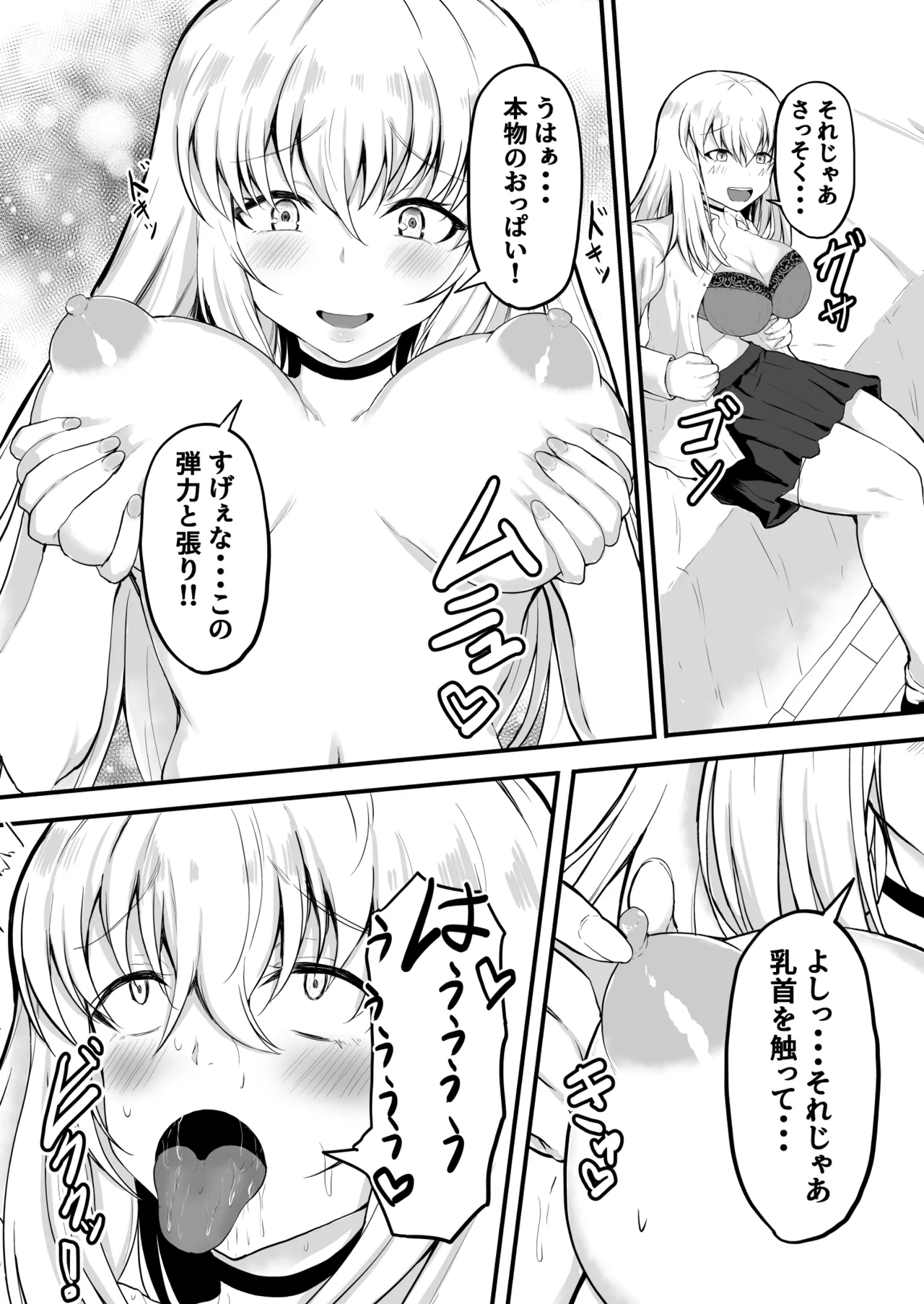 TS憑依！ギャルのカラダでパパ活! Page.6