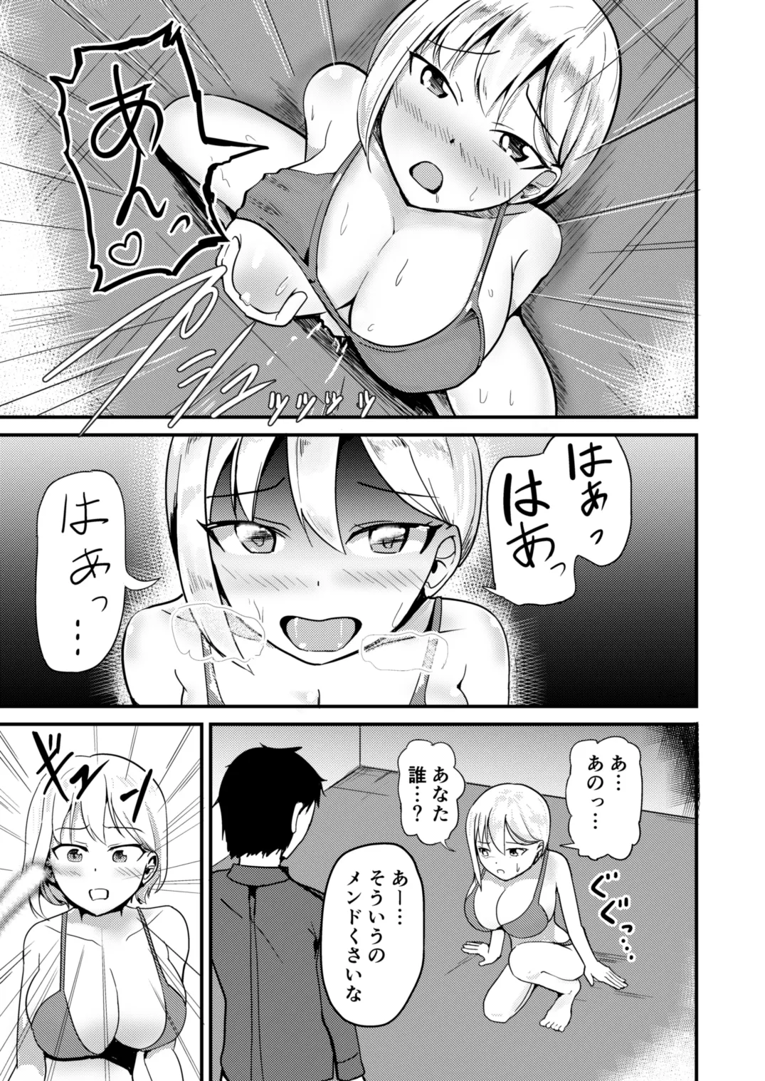 巨乳アイドルに憑依して思い通りにする話 Page.12